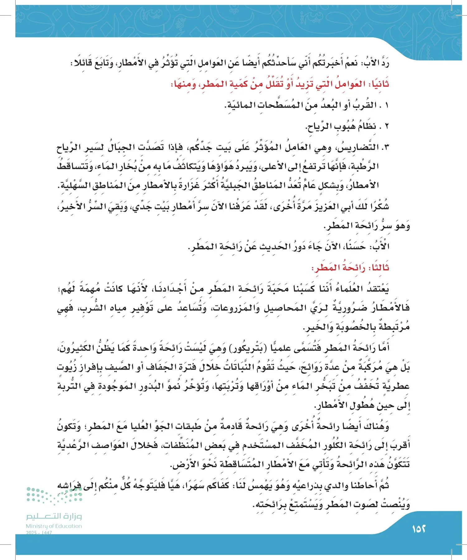لغتي الجميلة page-151