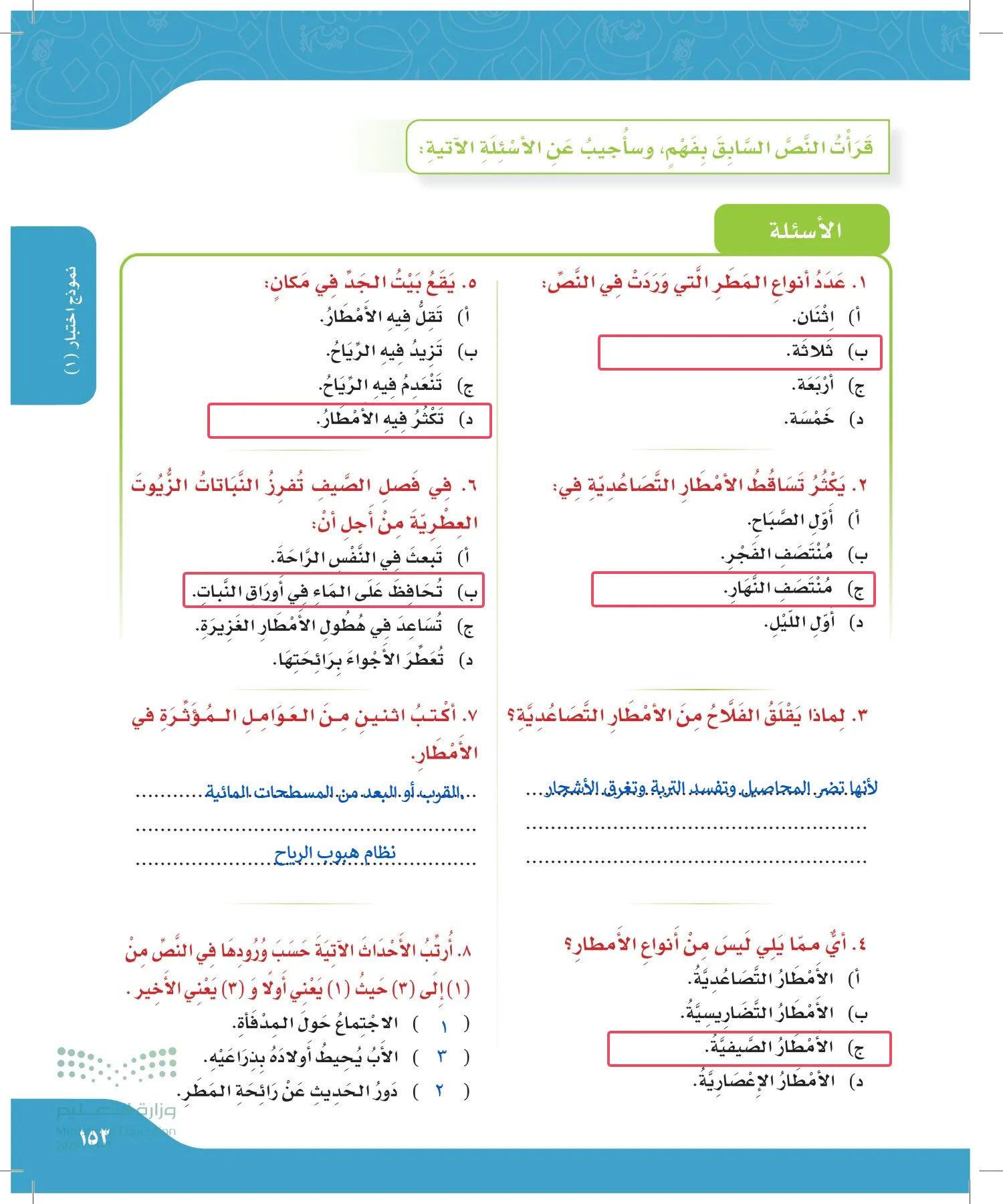 لغتي الجميلة page-152