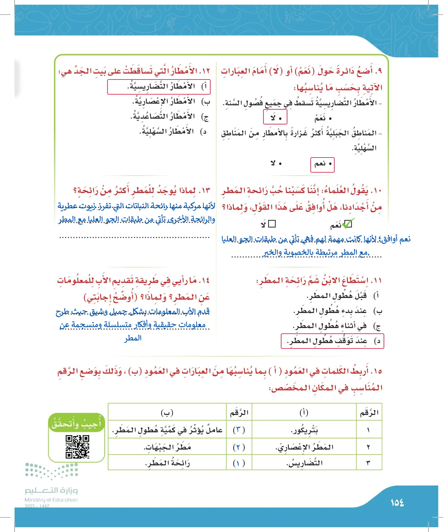 لغتي الجميلة page-153