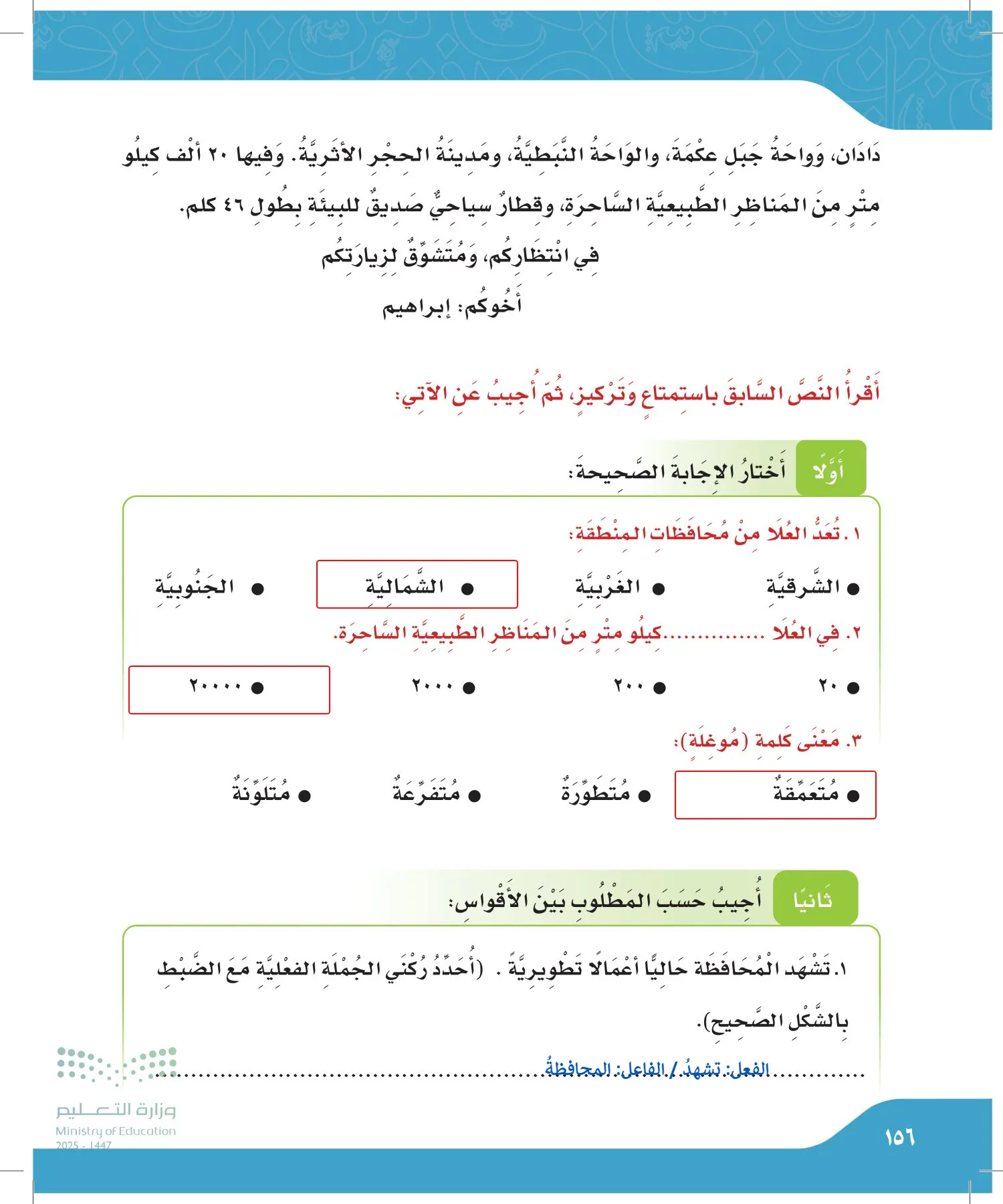 لغتي الجميلة page-155