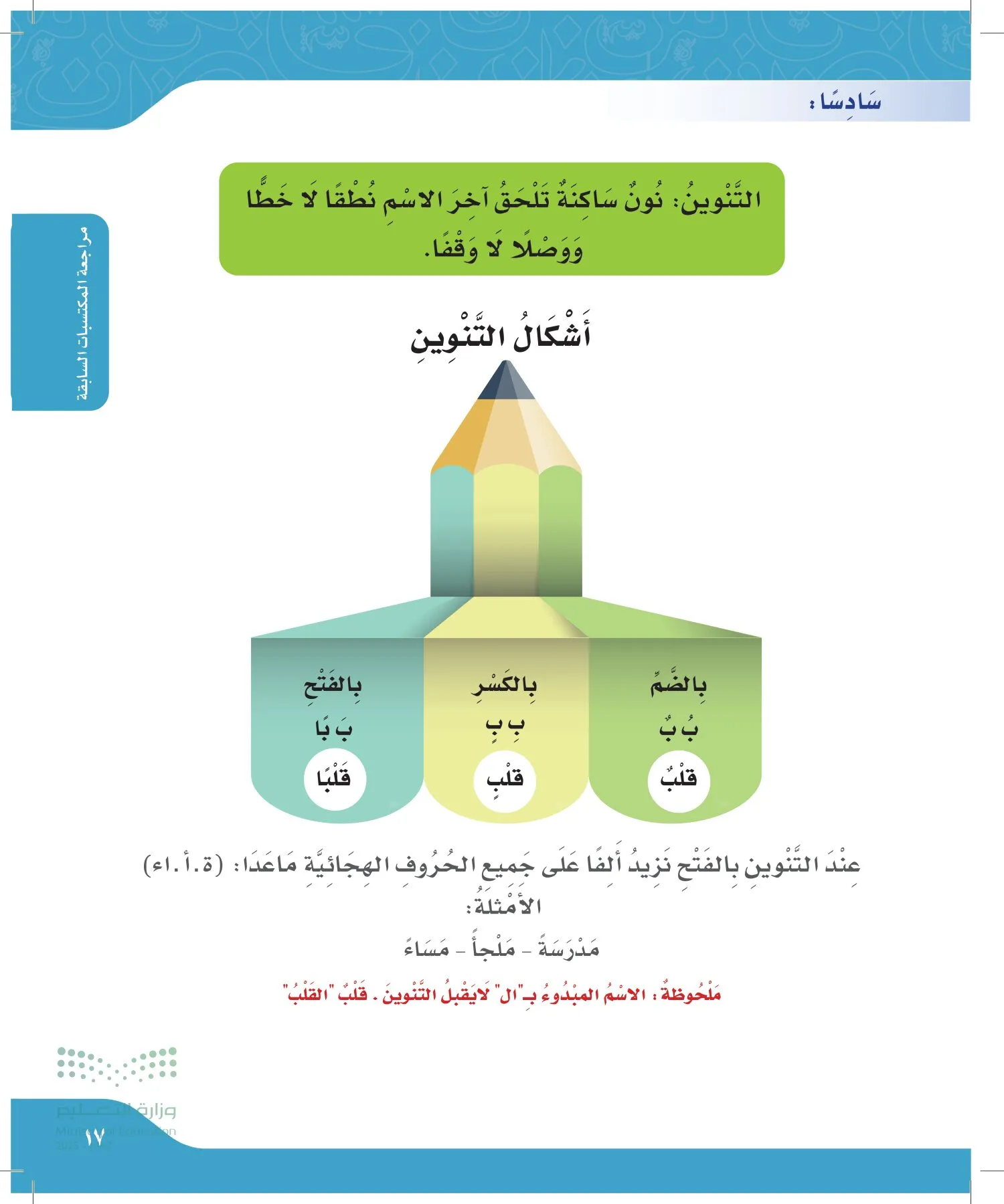 لغتي الجميلة page-16