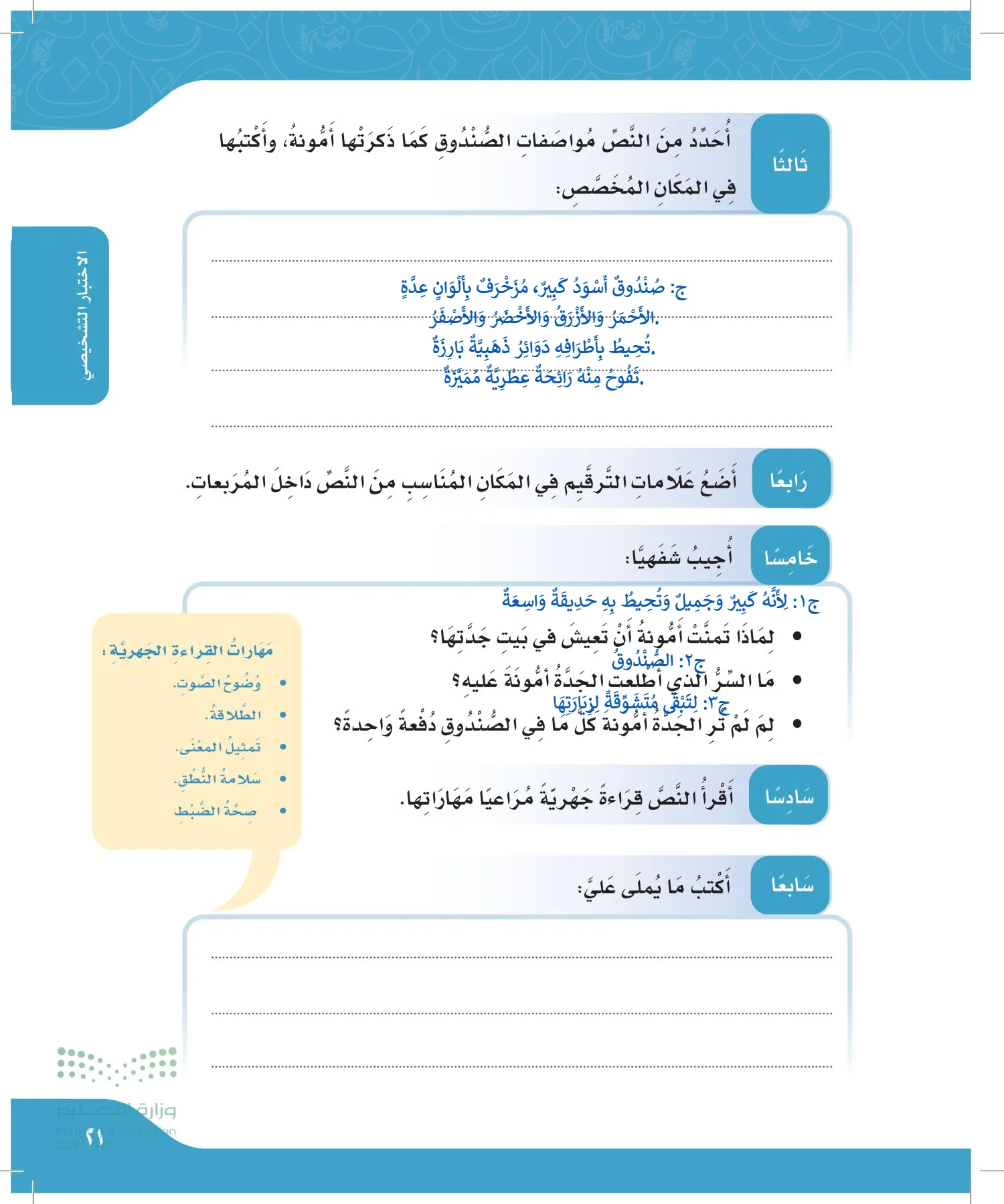 لغتي الجميلة page-20