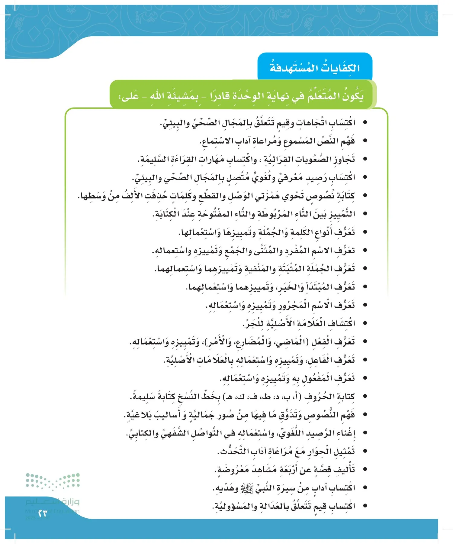 لغتي الجميلة page-22
