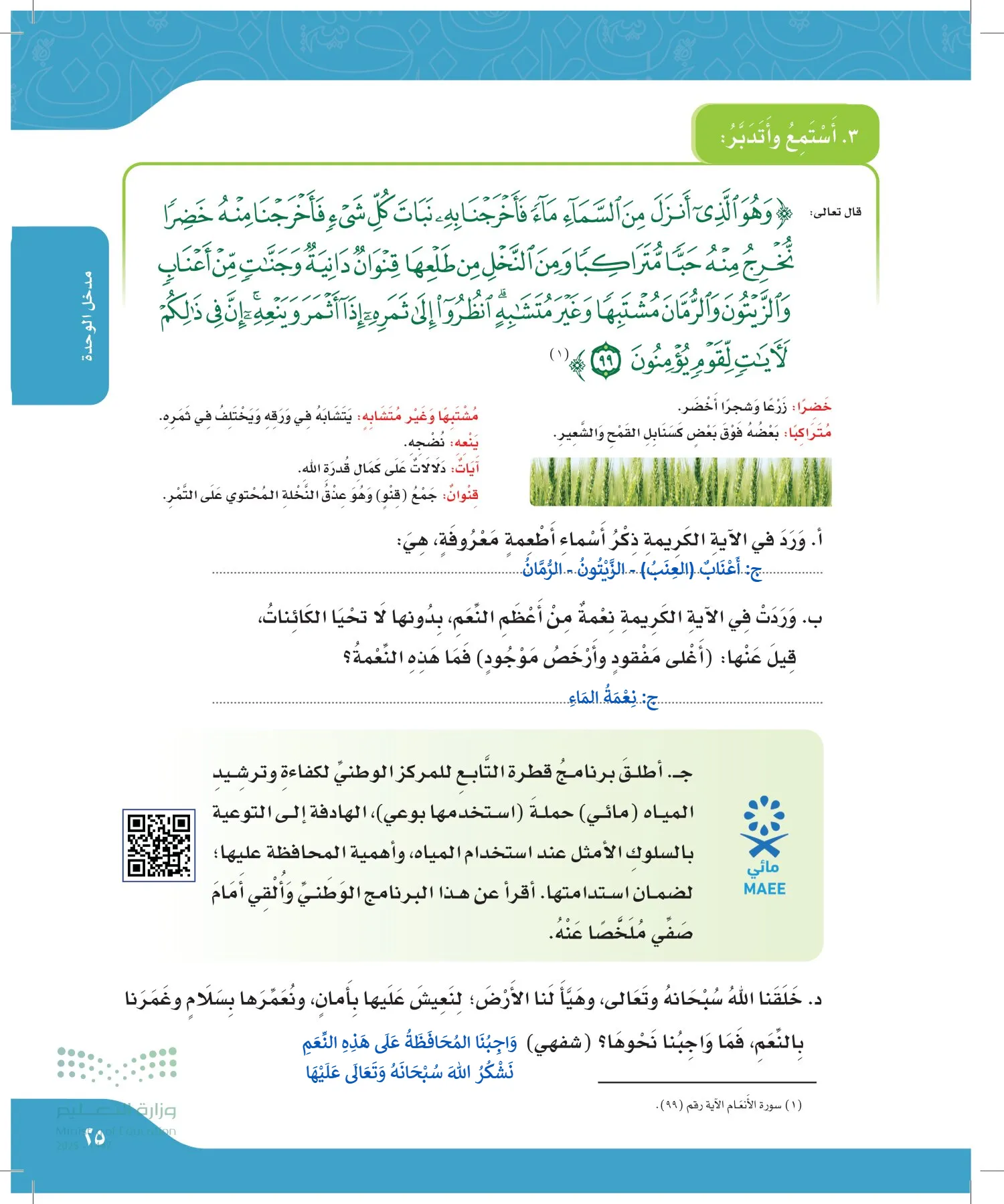 لغتي الجميلة page-24
