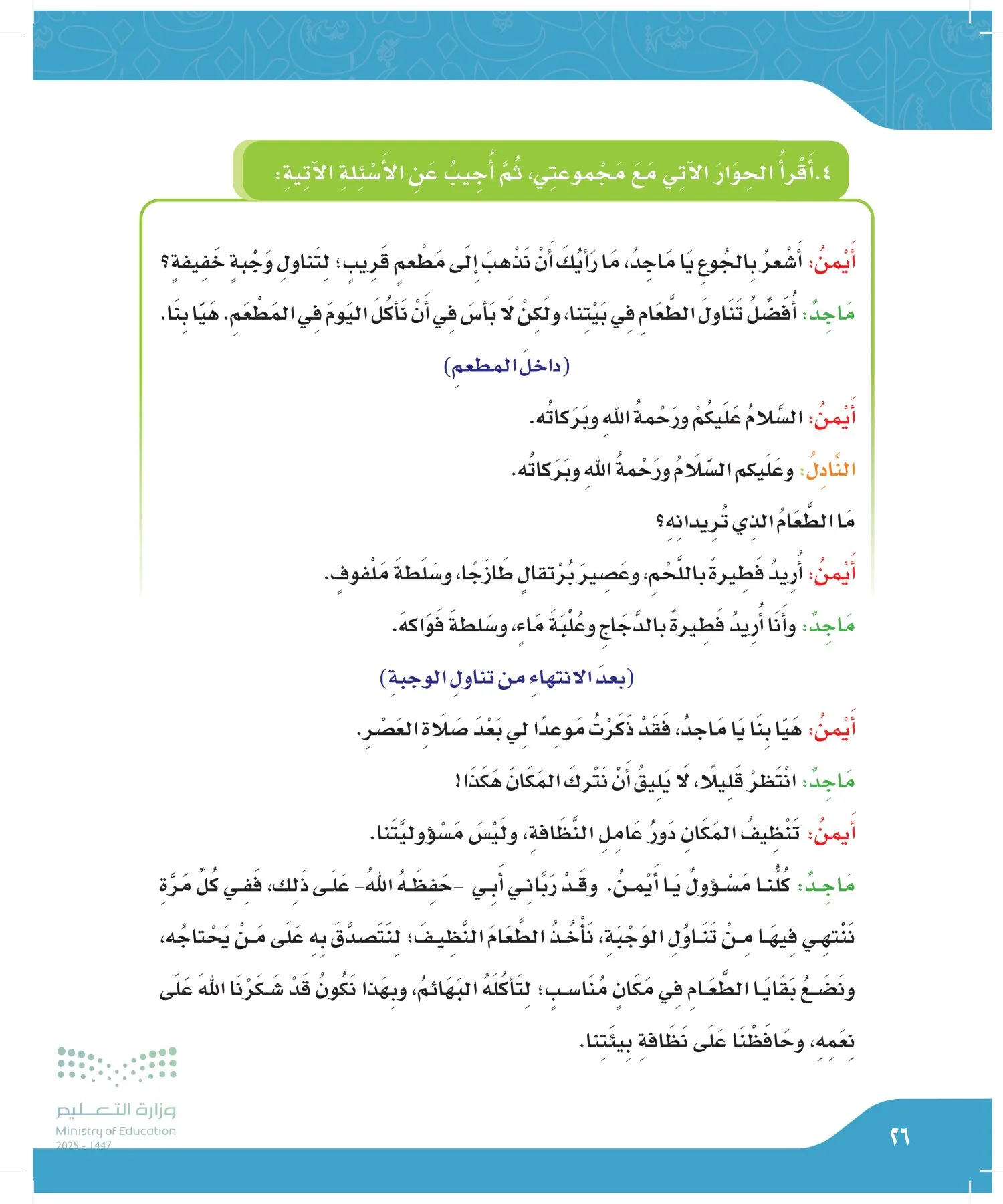 لغتي الجميلة page-25