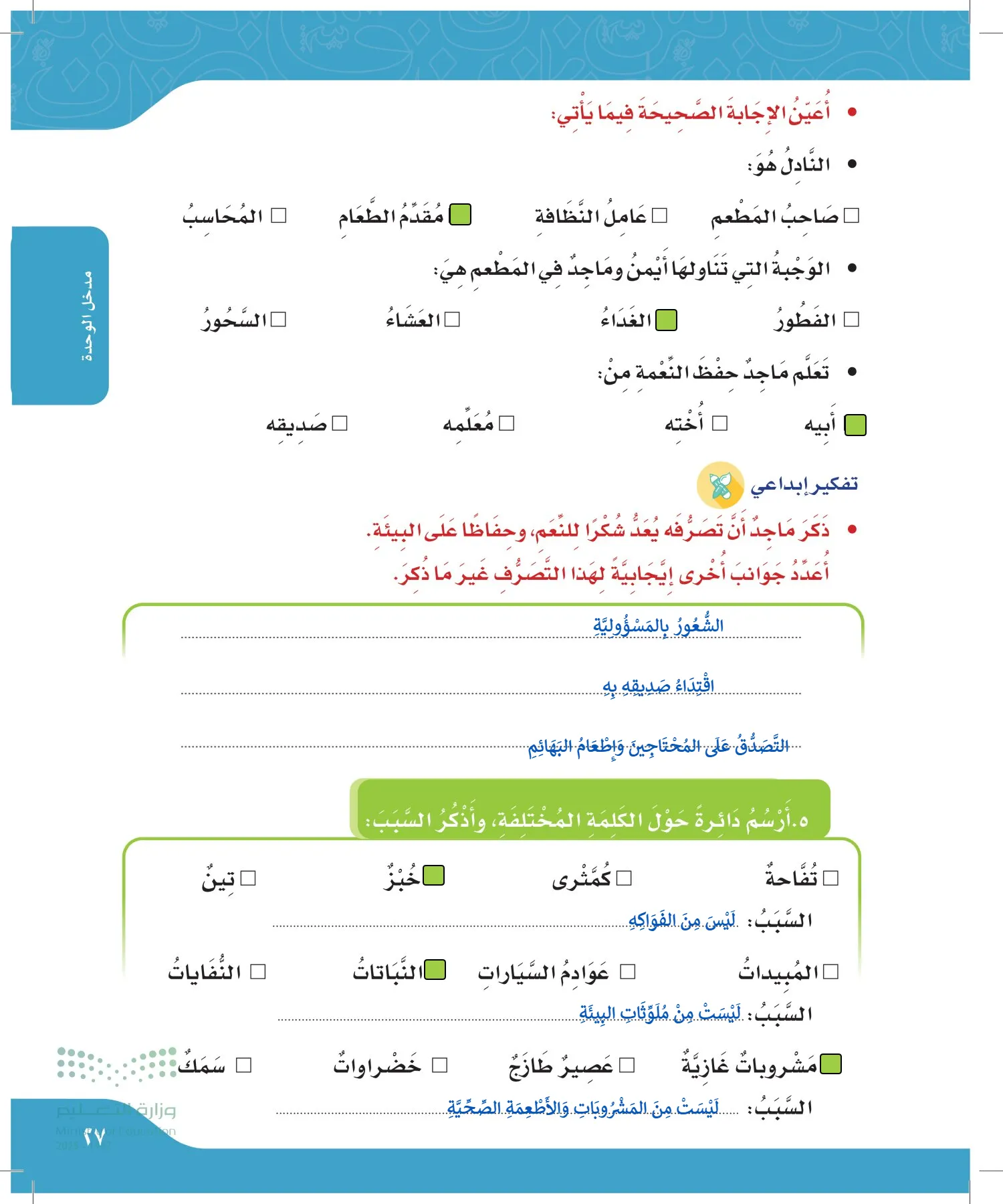لغتي الجميلة page-26