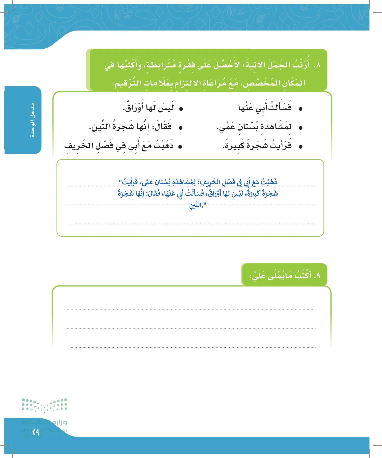 لغتي الجميلة page-28