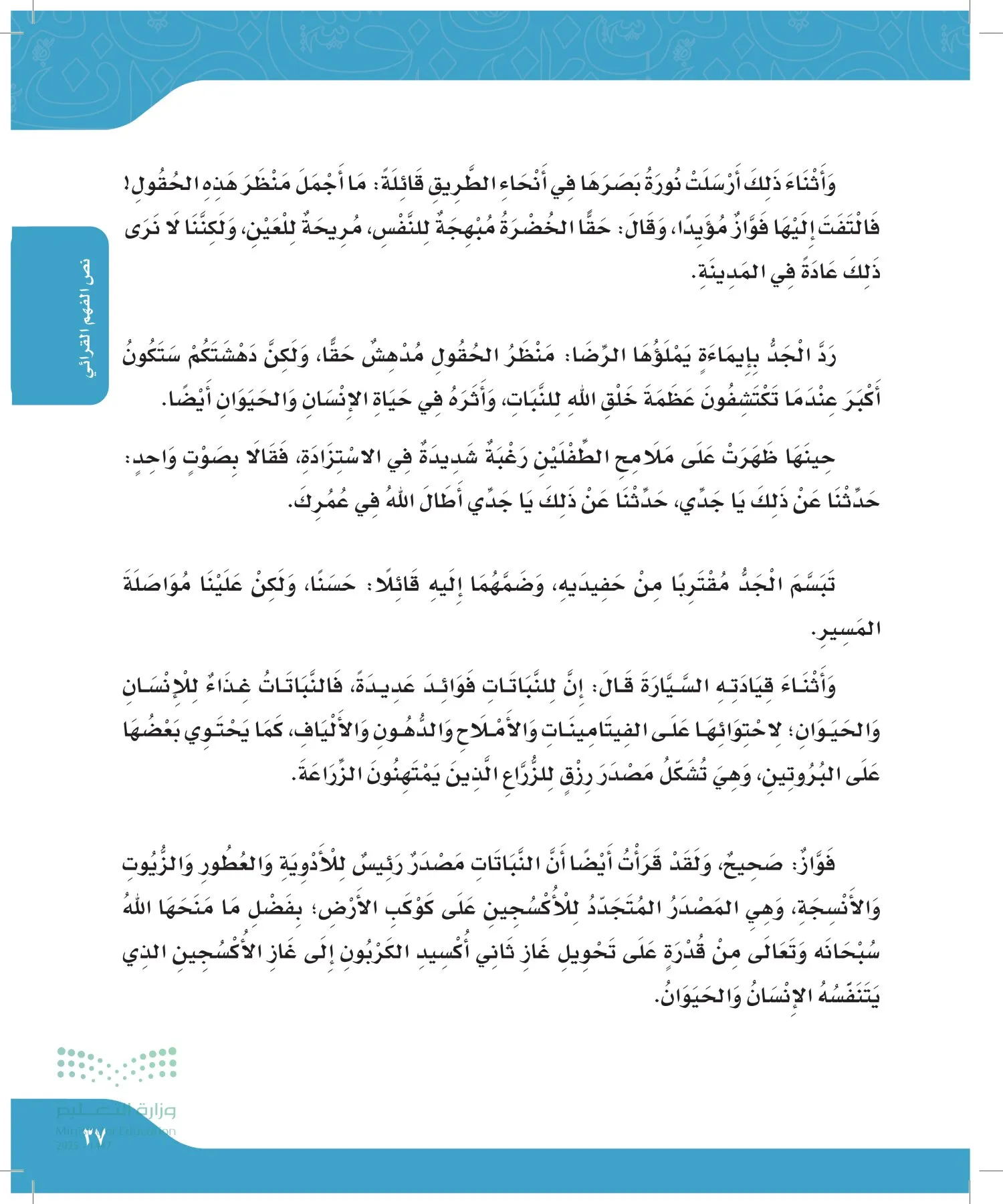 لغتي الجميلة page-36