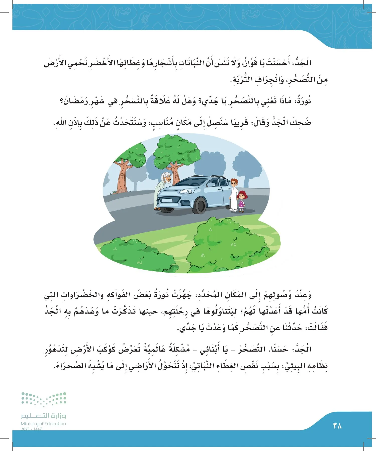 لغتي الجميلة page-37