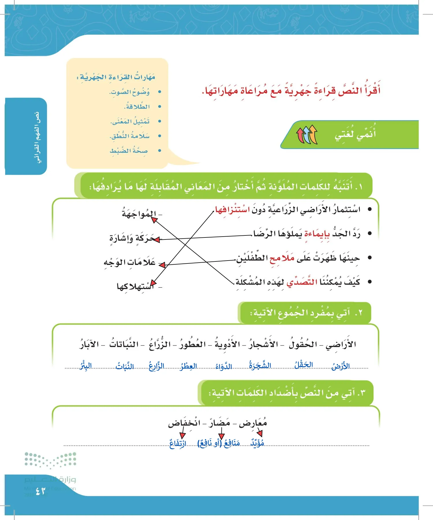 لغتي الجميلة page-42