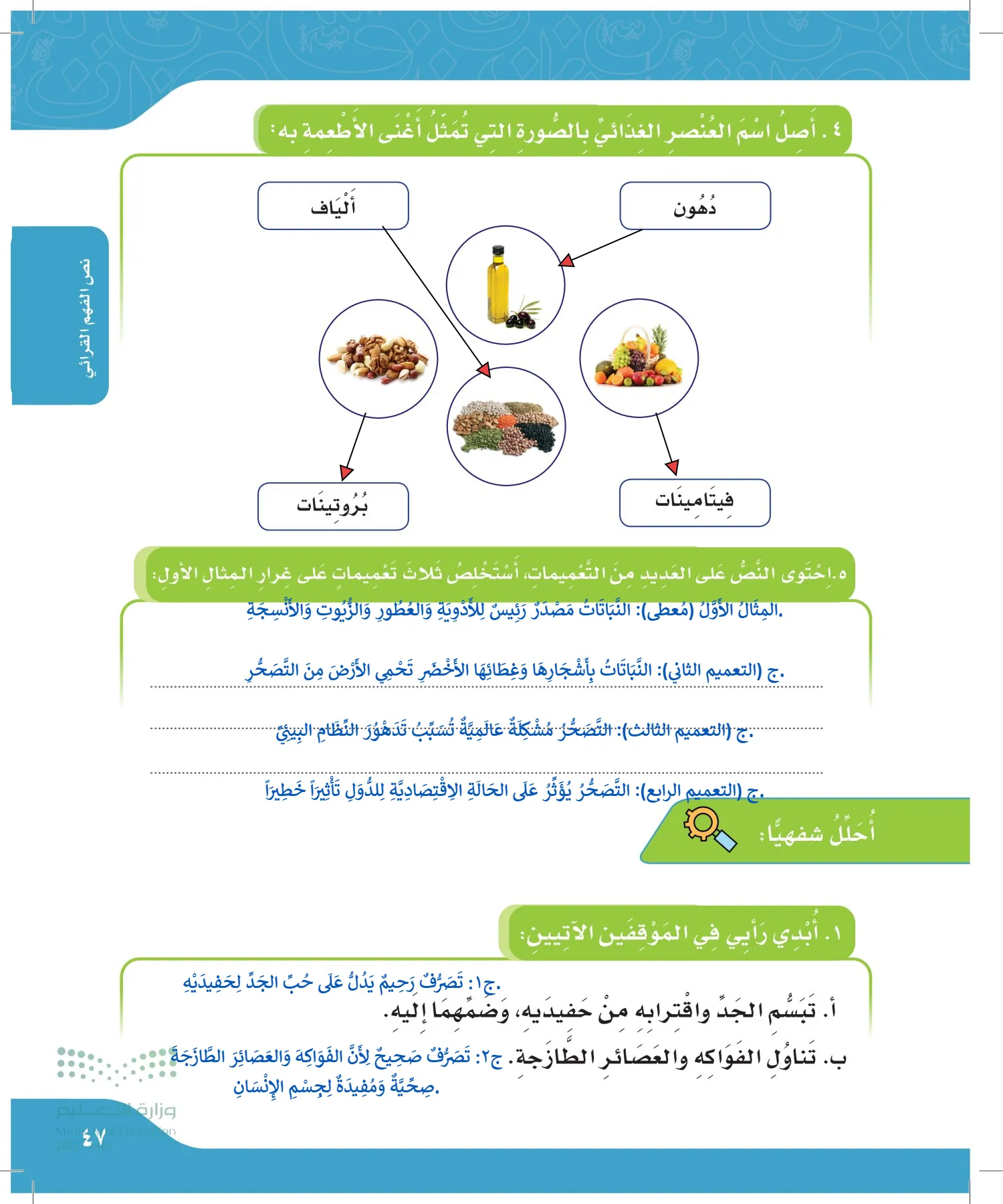 لغتي الجميلة page-46