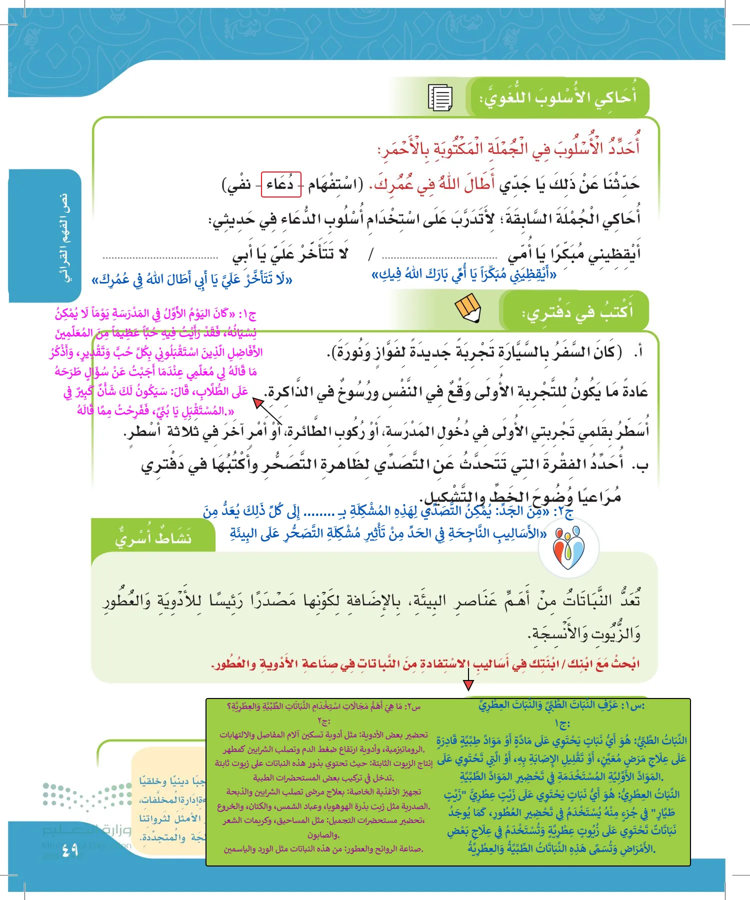 لغتي الجميلة page-48