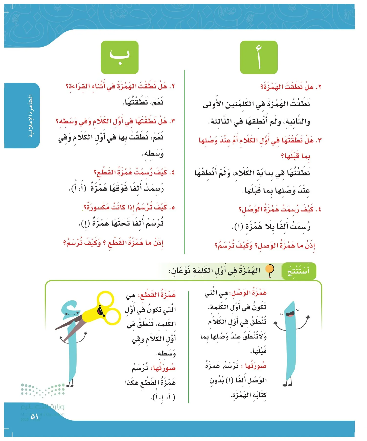 لغتي الجميلة page-50