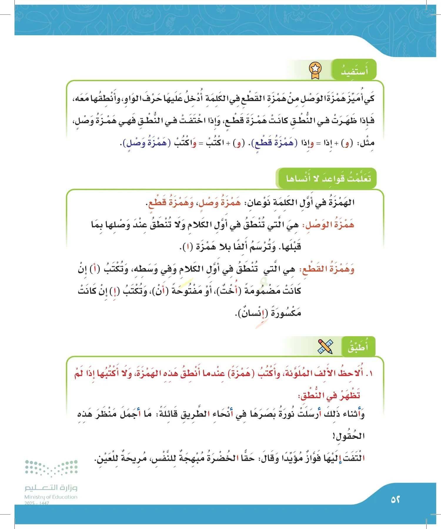 لغتي الجميلة page-51