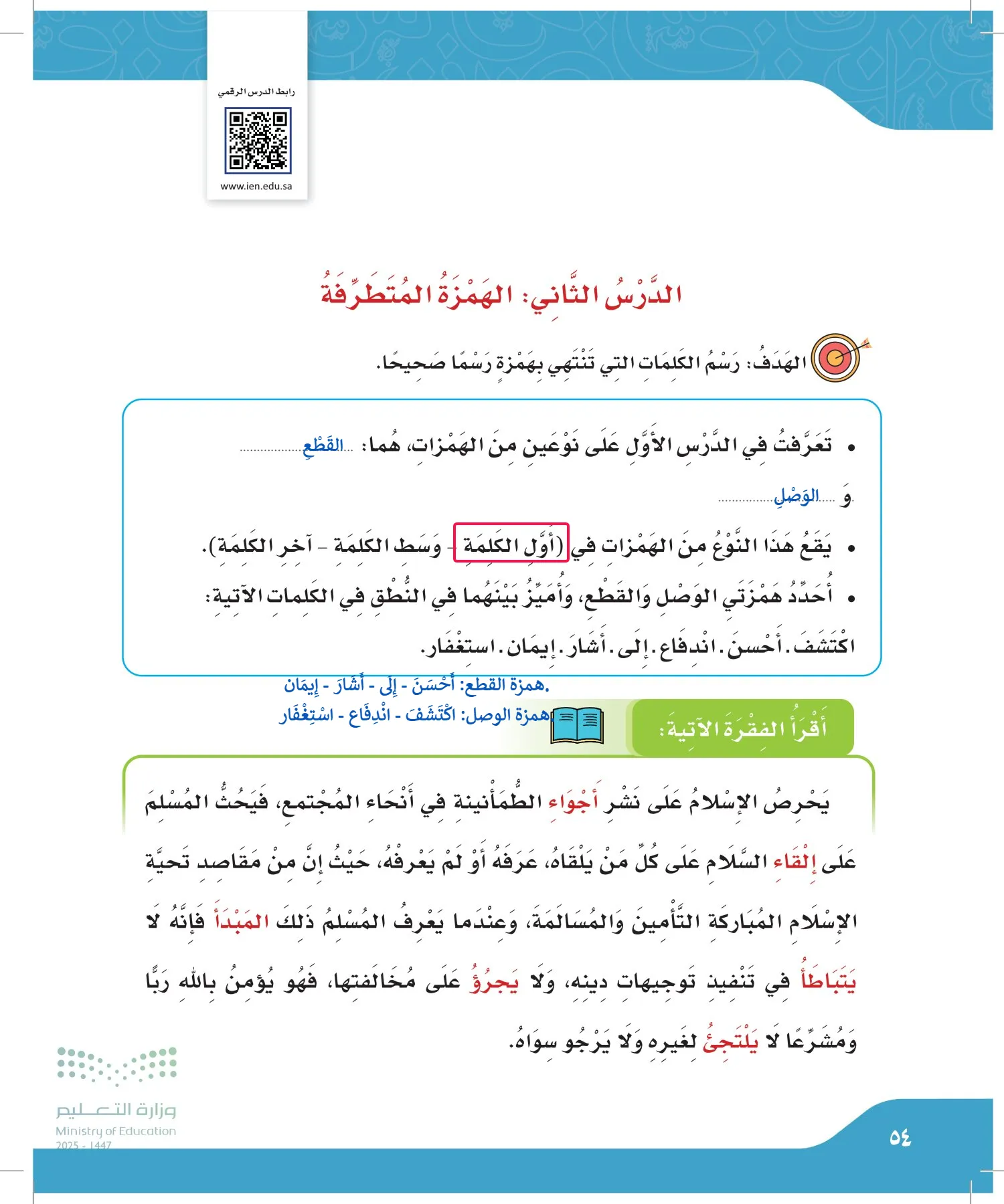 لغتي الجميلة page-53