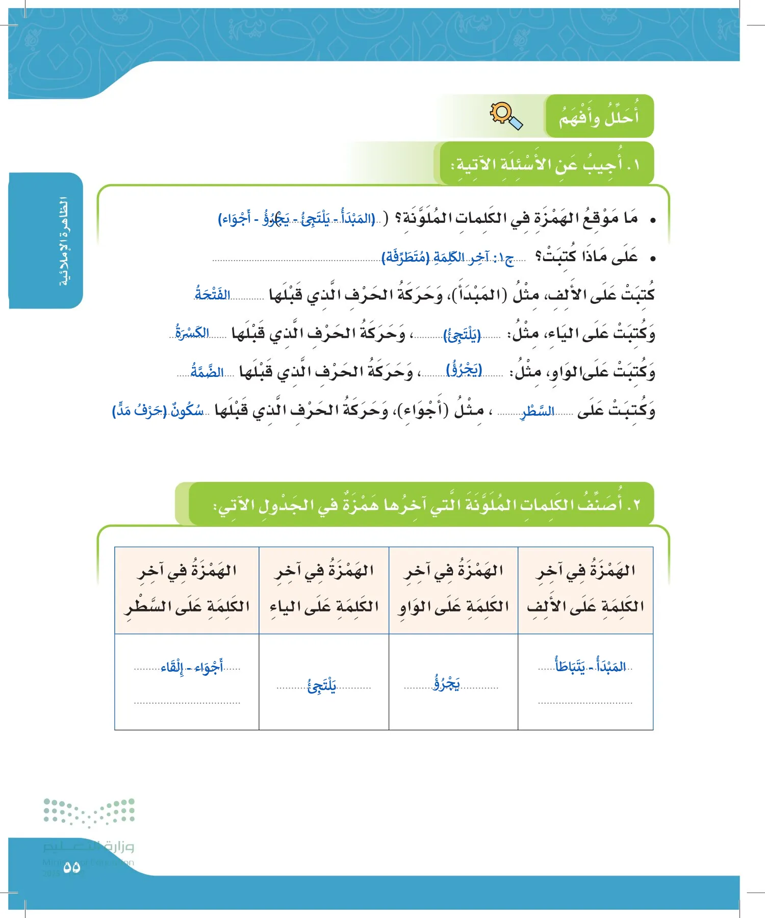 لغتي الجميلة page-54