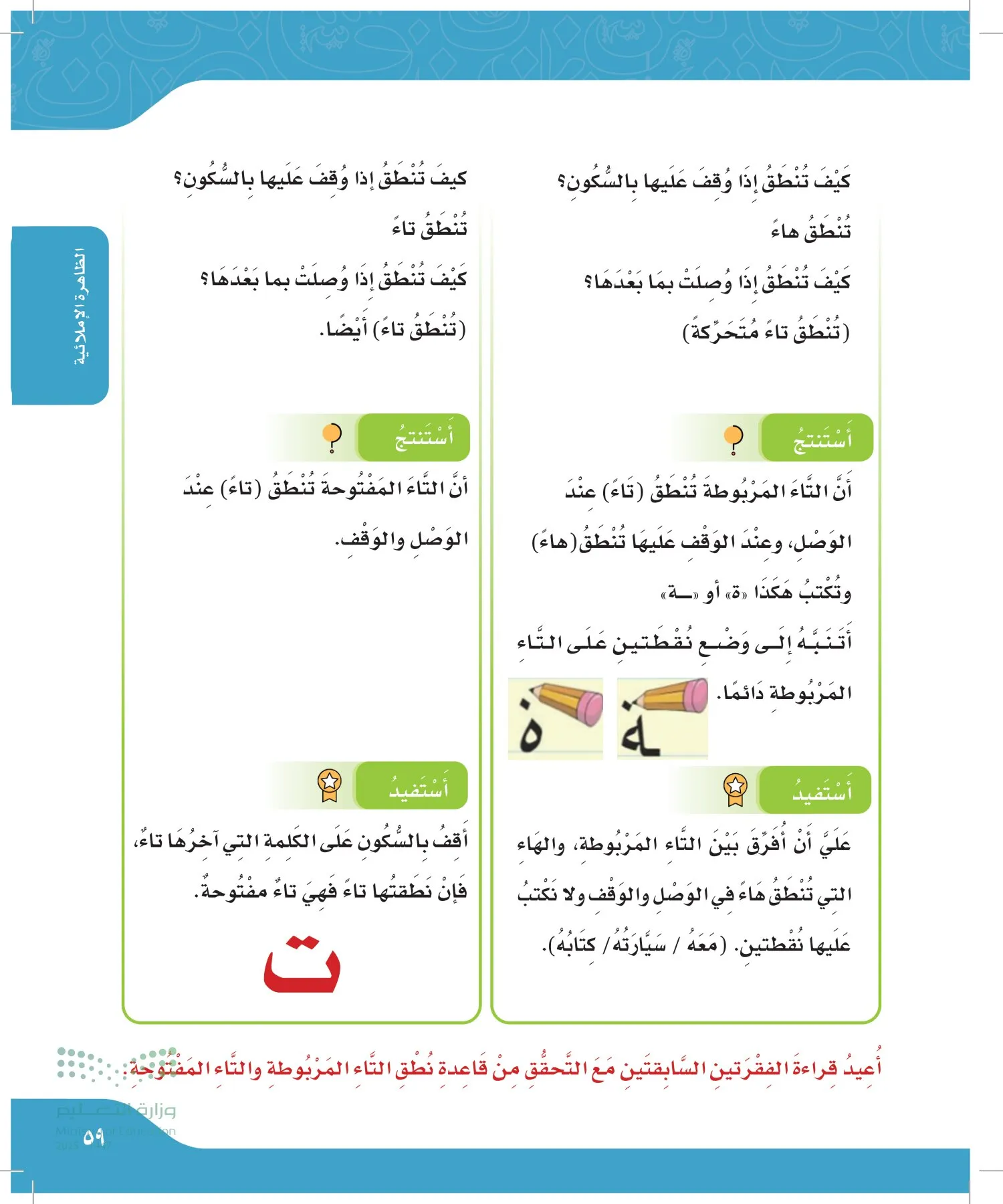 لغتي الجميلة page-58
