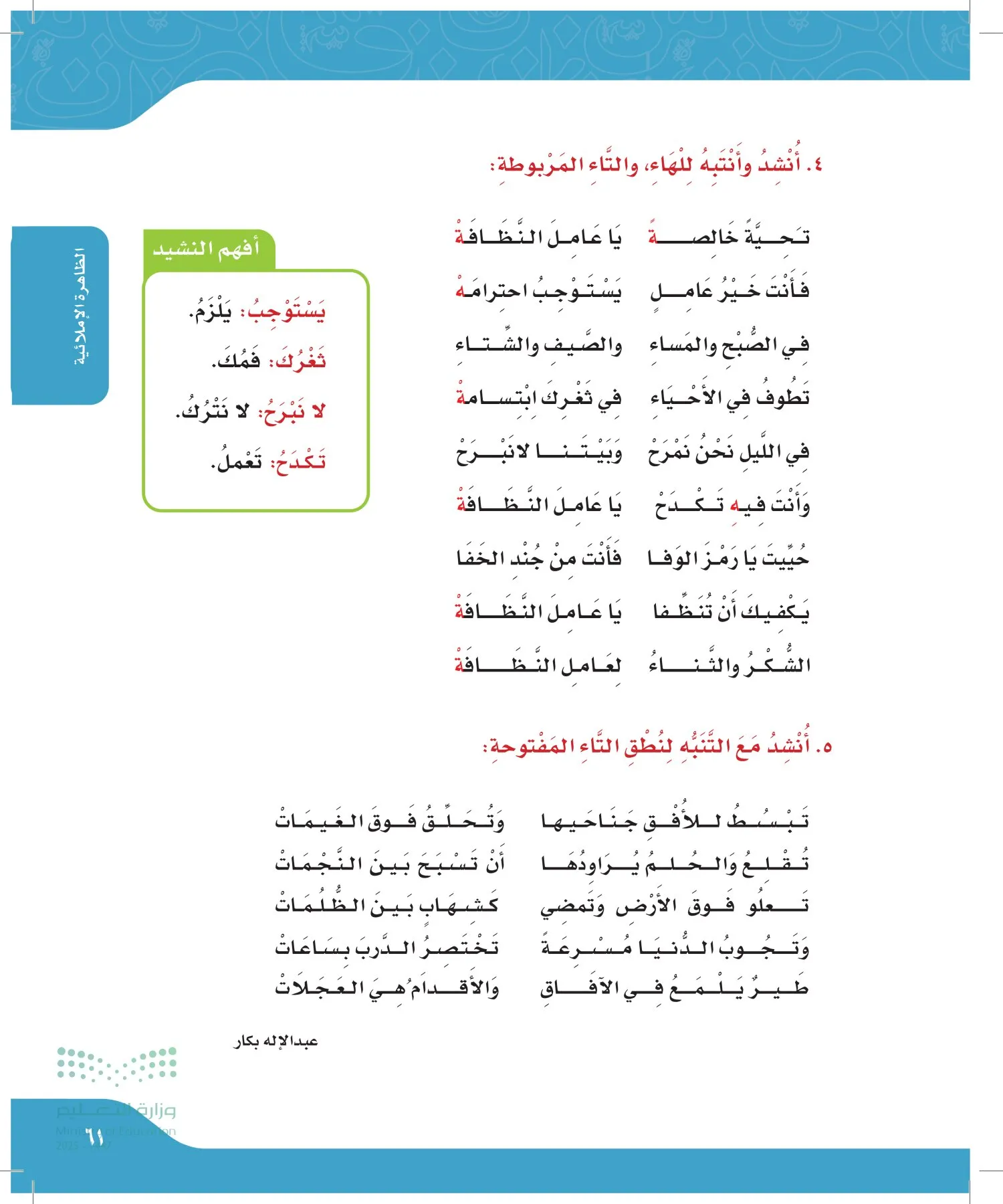لغتي الجميلة page-60