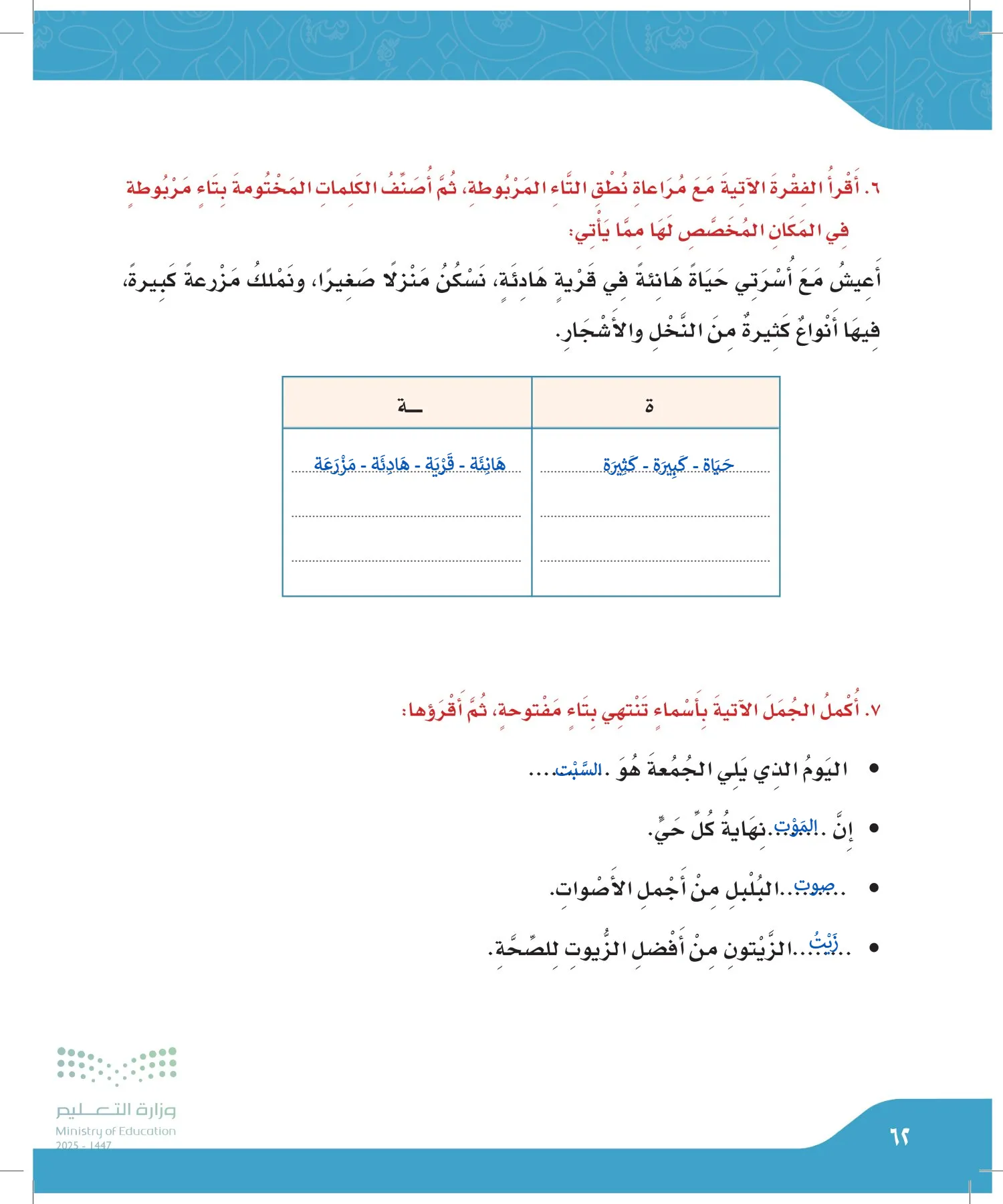 لغتي الجميلة page-61