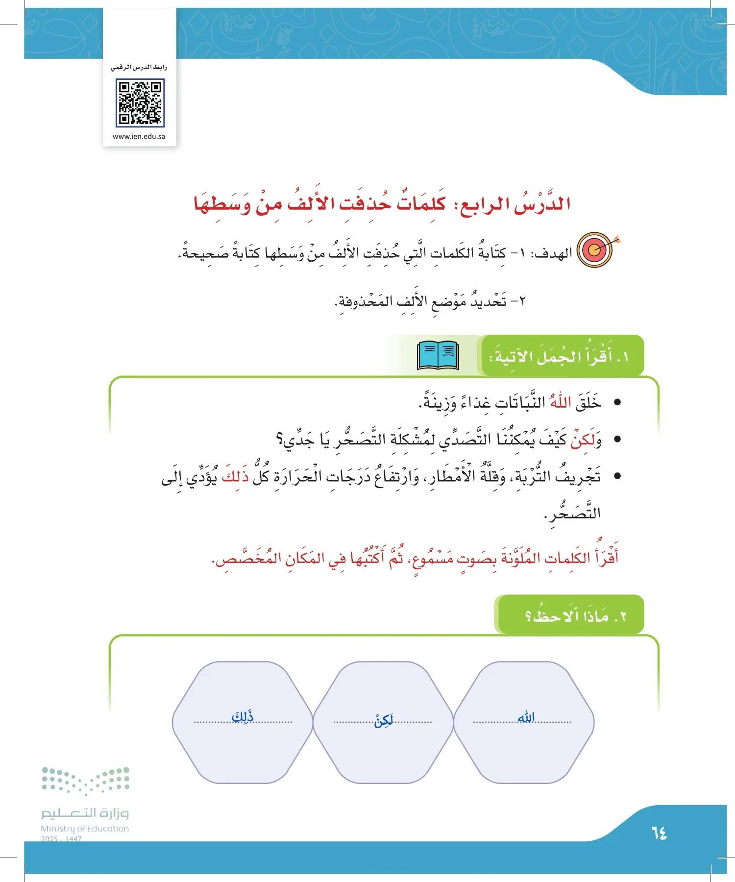 لغتي الجميلة page-63