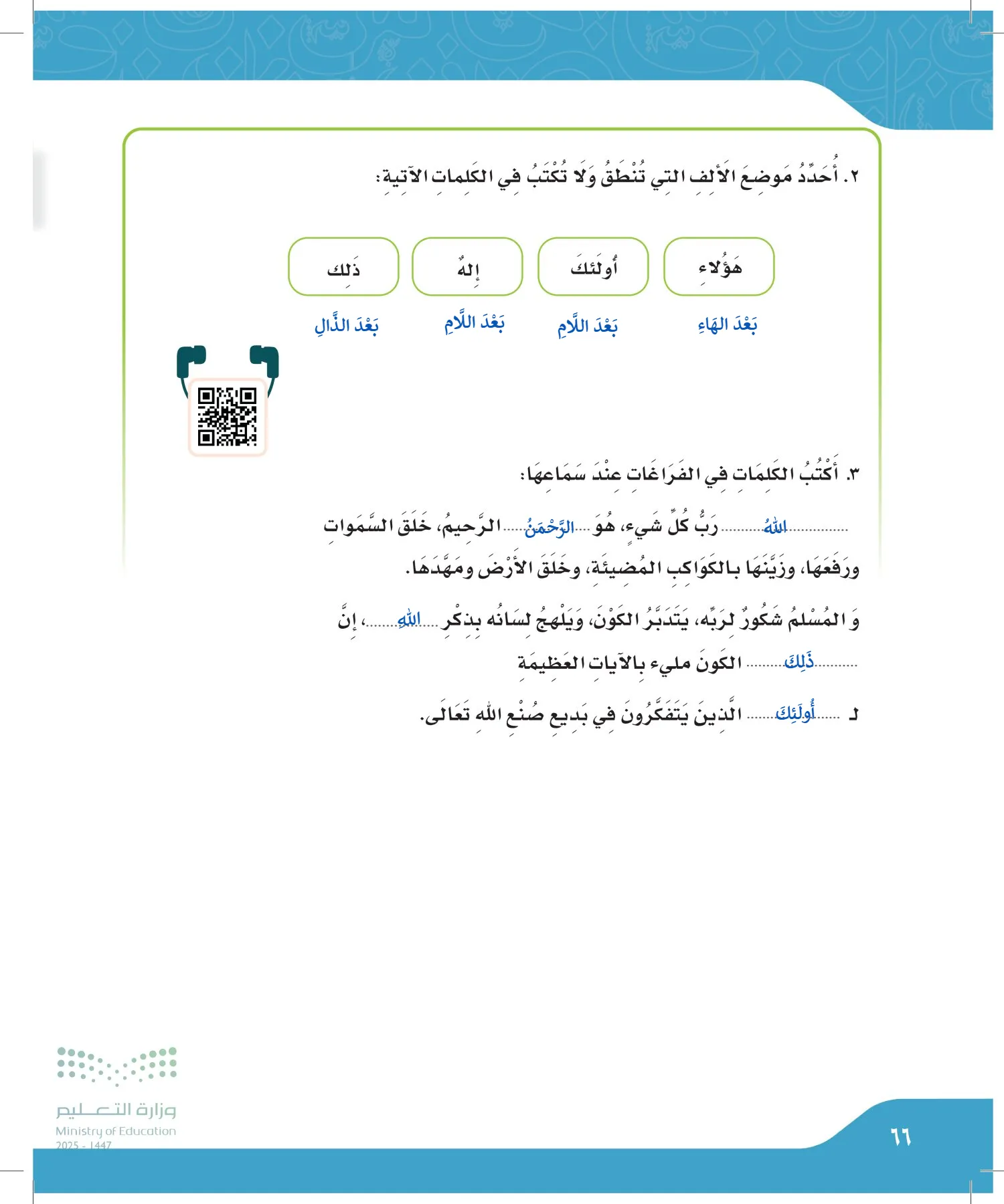 لغتي الجميلة page-65