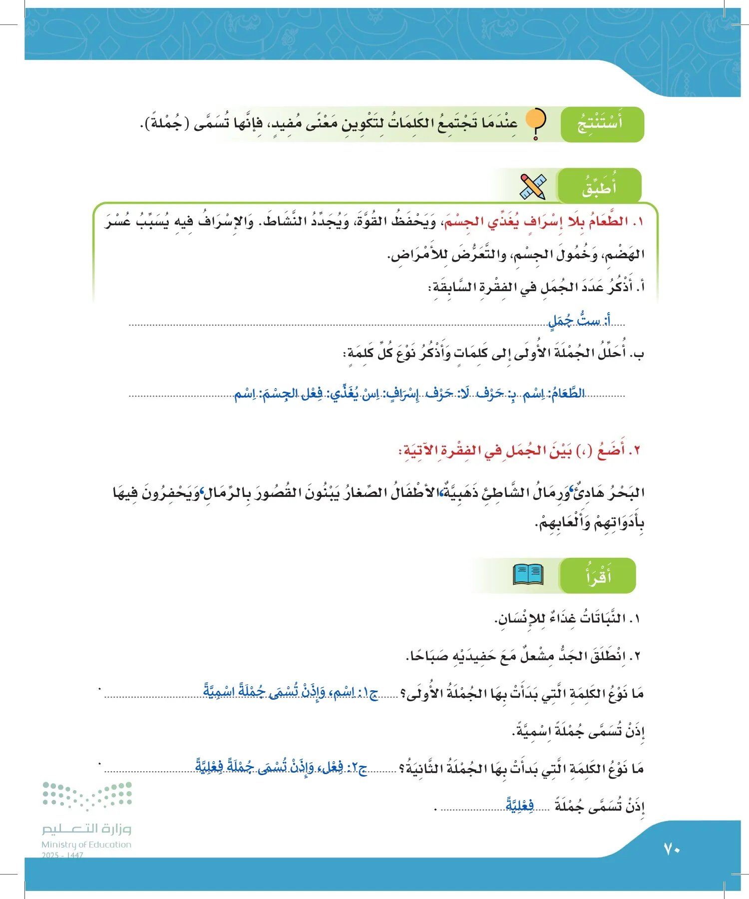 لغتي الجميلة page-69
