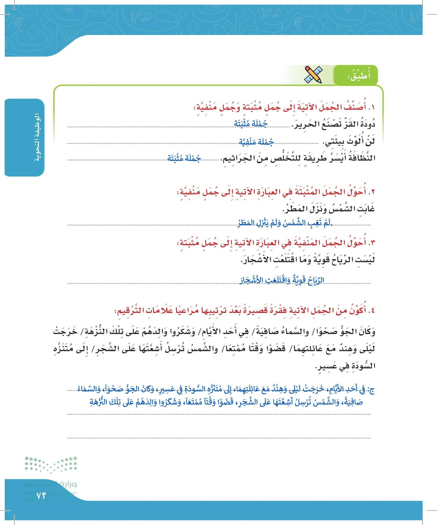 لغتي الجميلة page-72