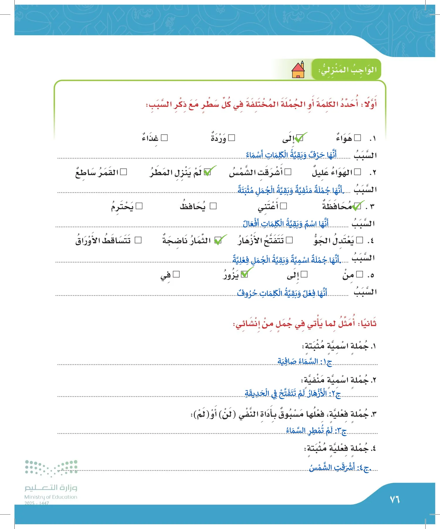 لغتي الجميلة page-75