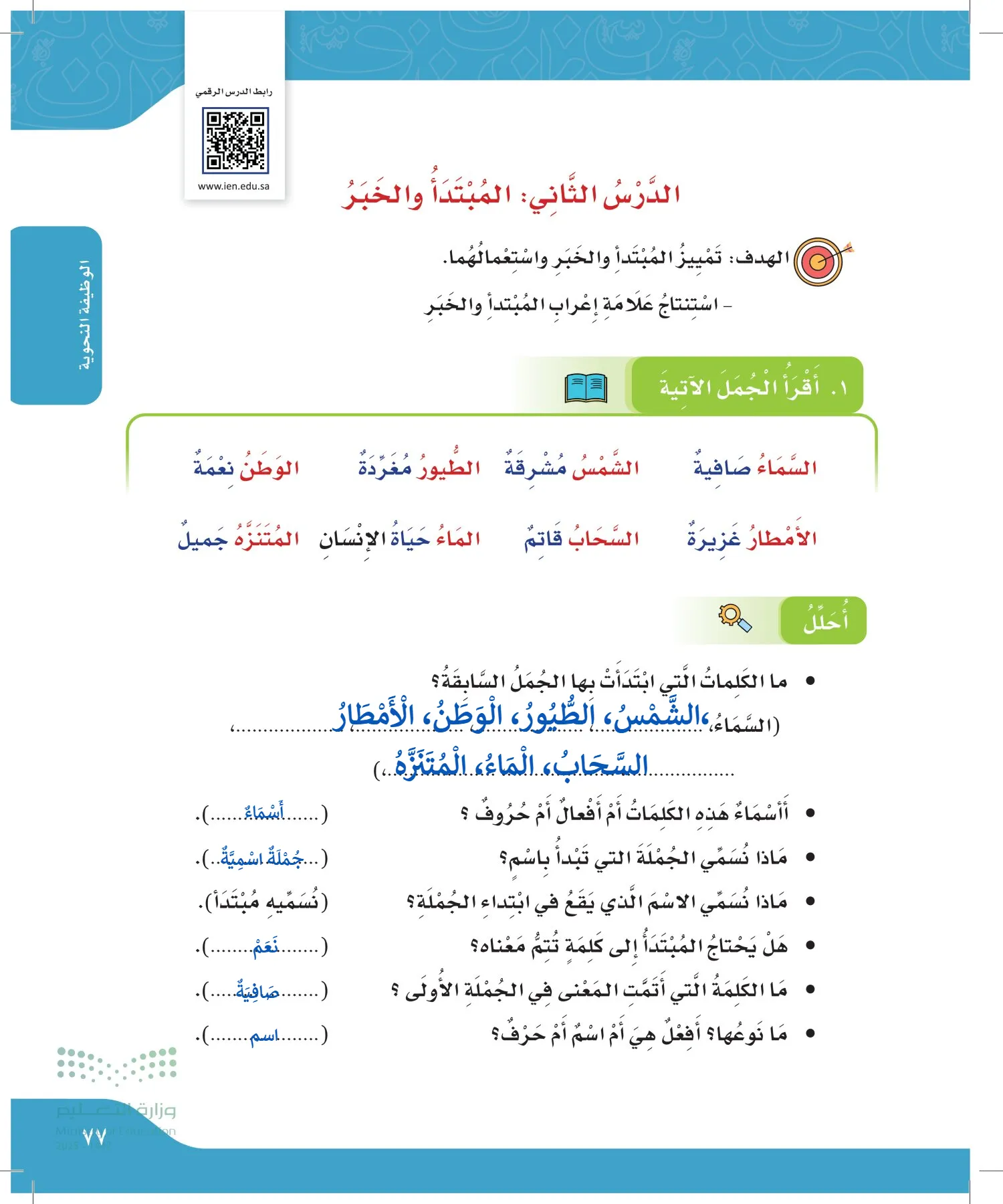 لغتي الجميلة page-76
