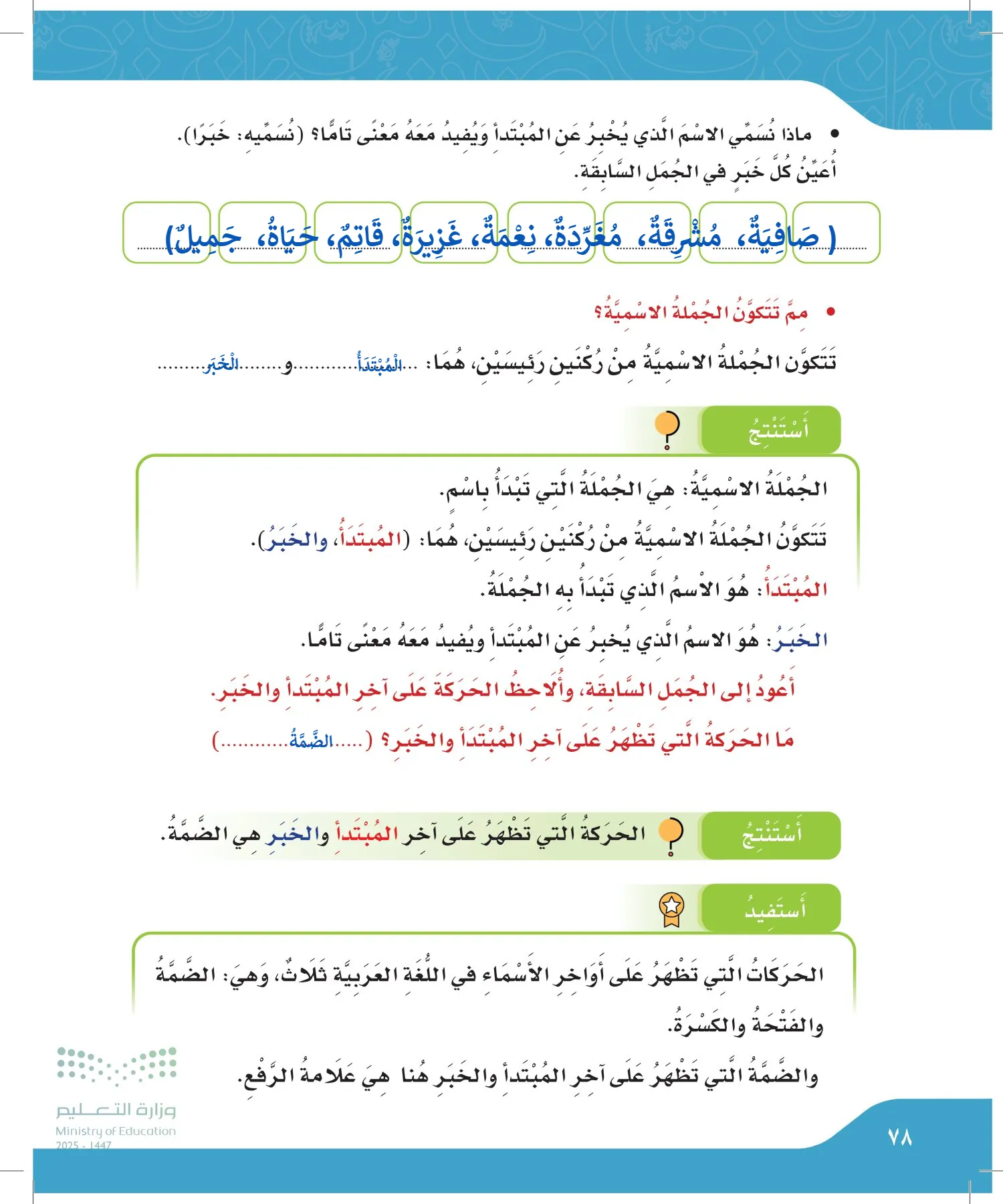 لغتي الجميلة page-77