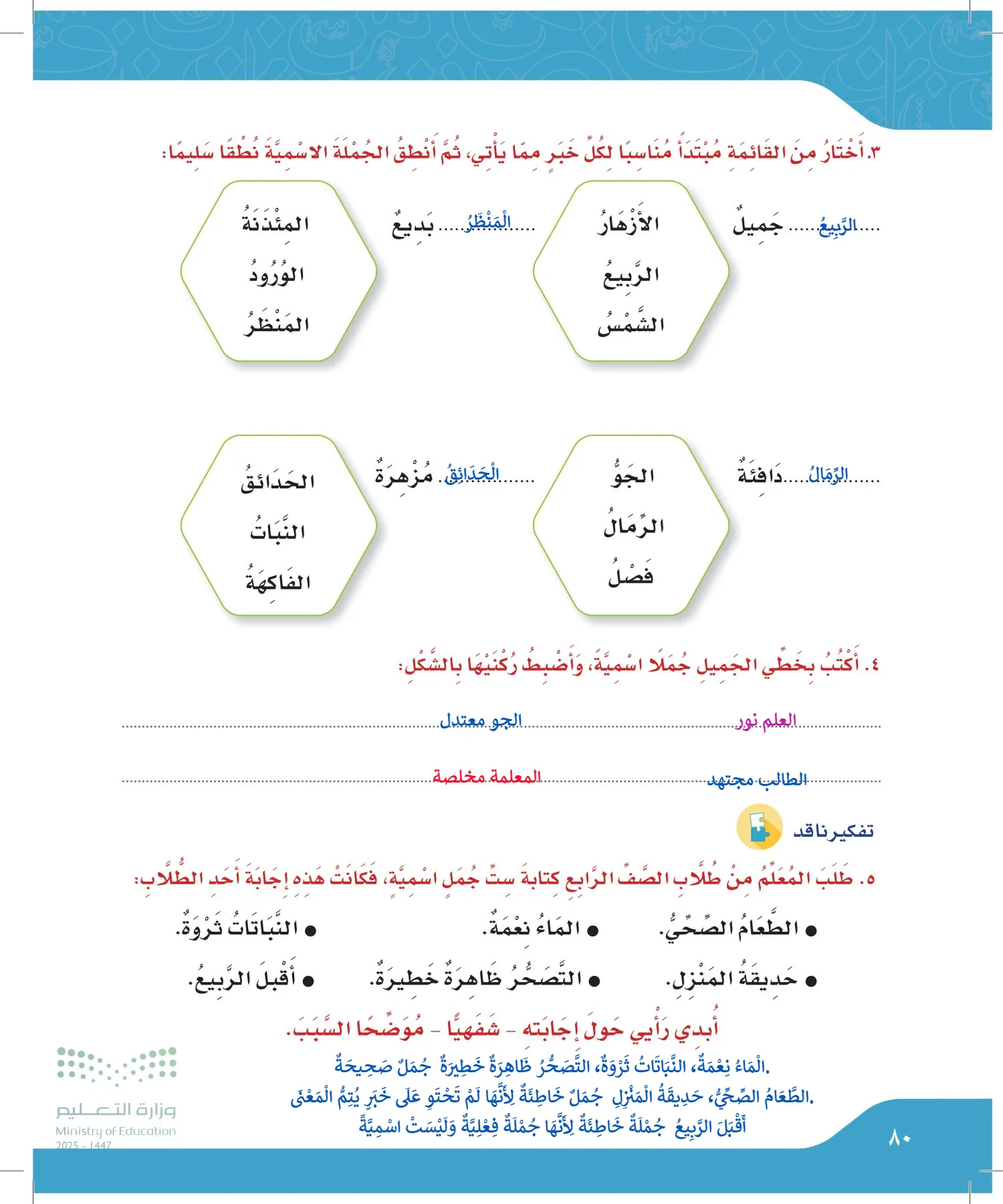 لغتي الجميلة page-79