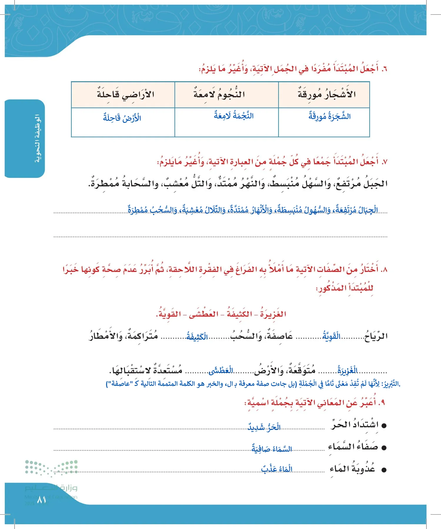 لغتي الجميلة page-80