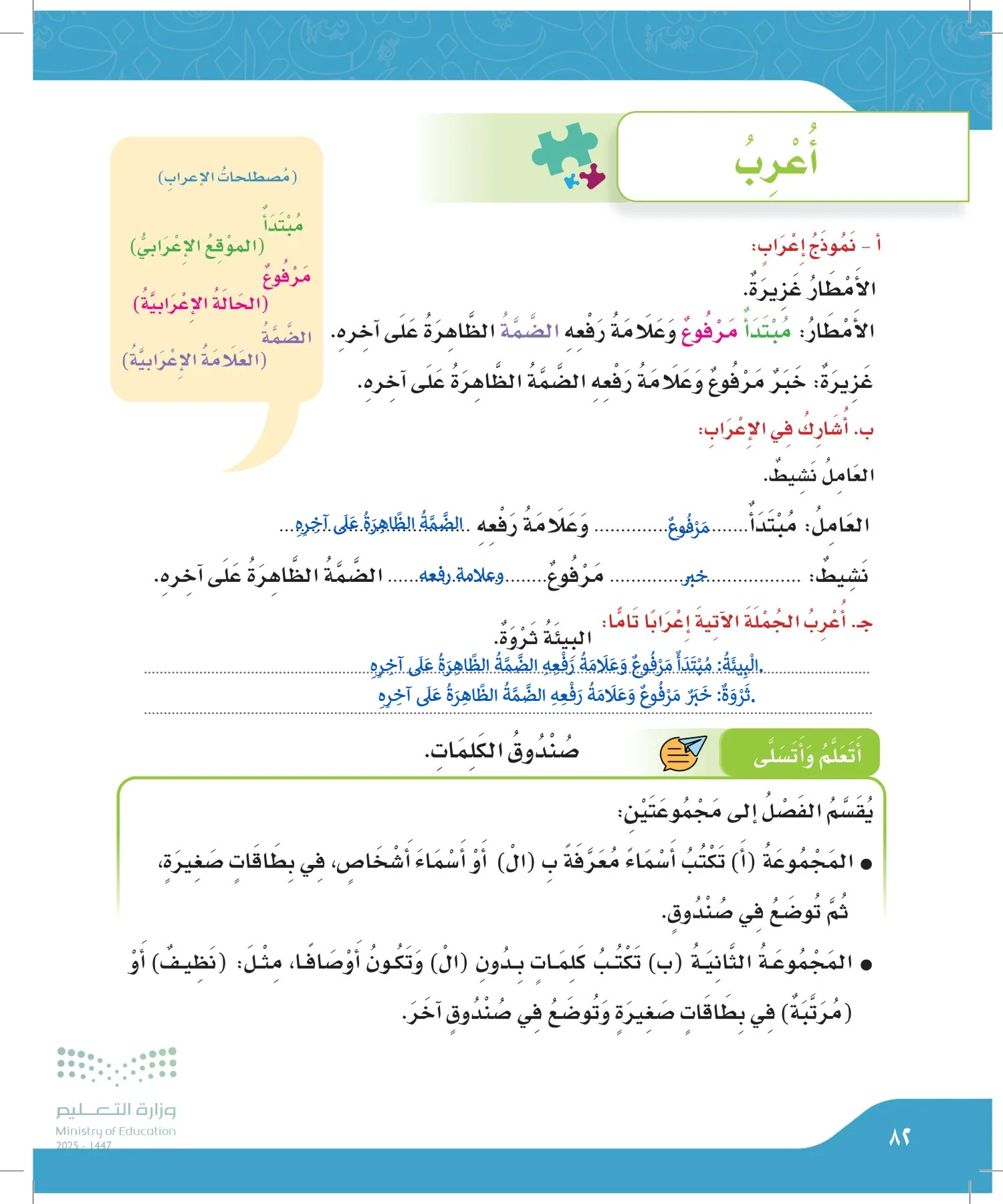 لغتي الجميلة page-81