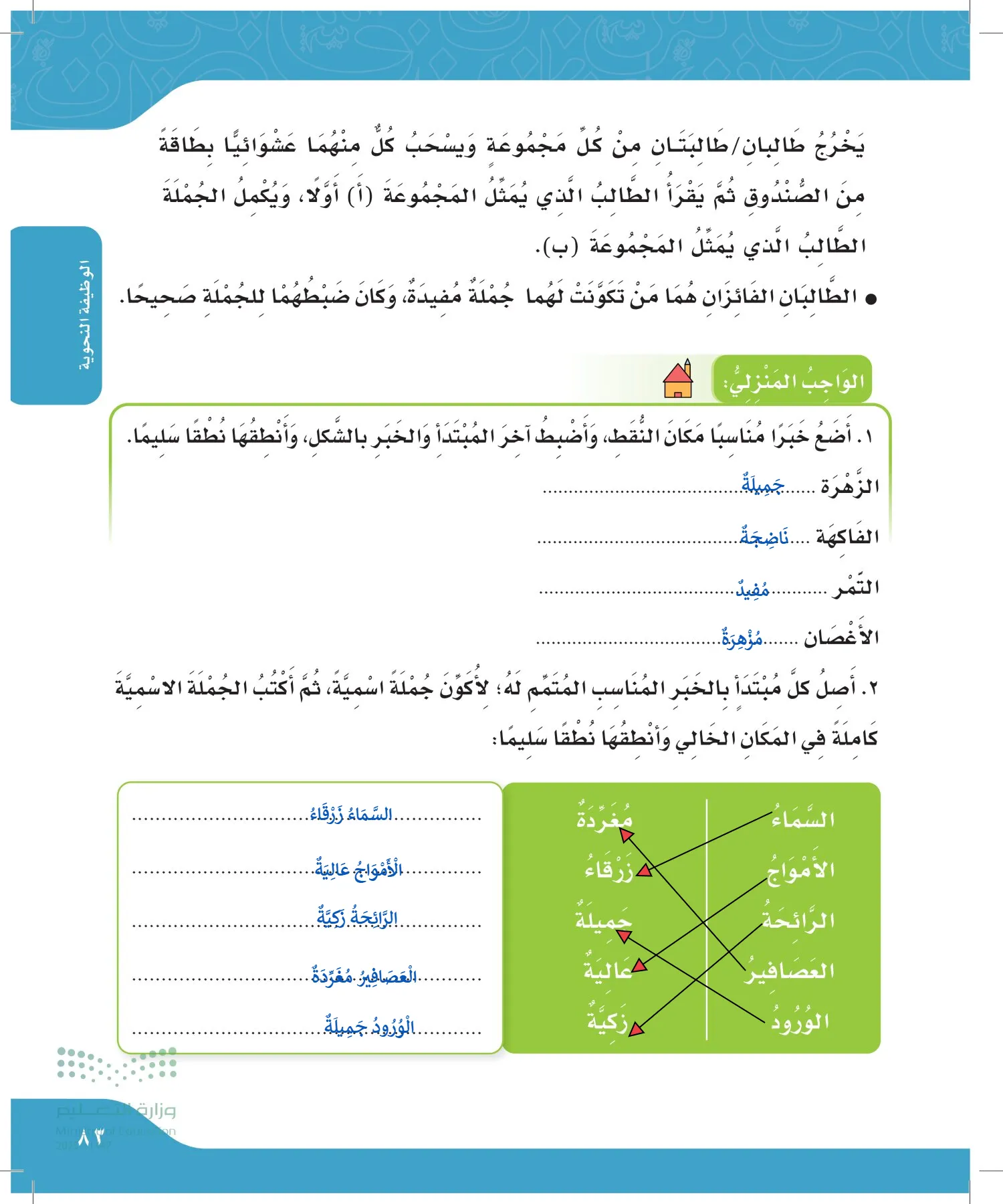 لغتي الجميلة page-82