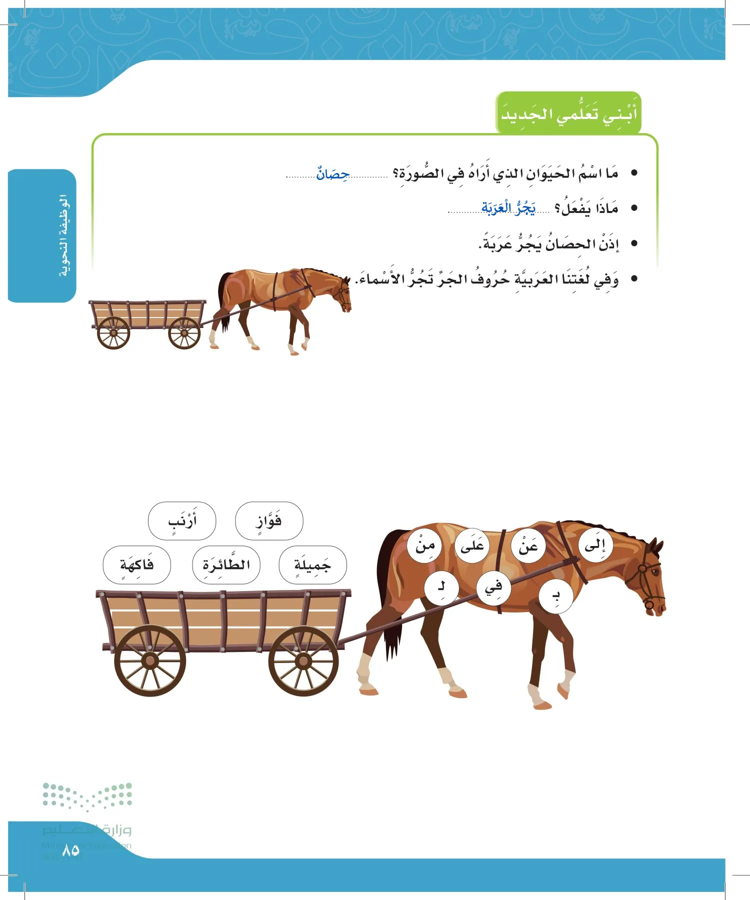 لغتي الجميلة page-84