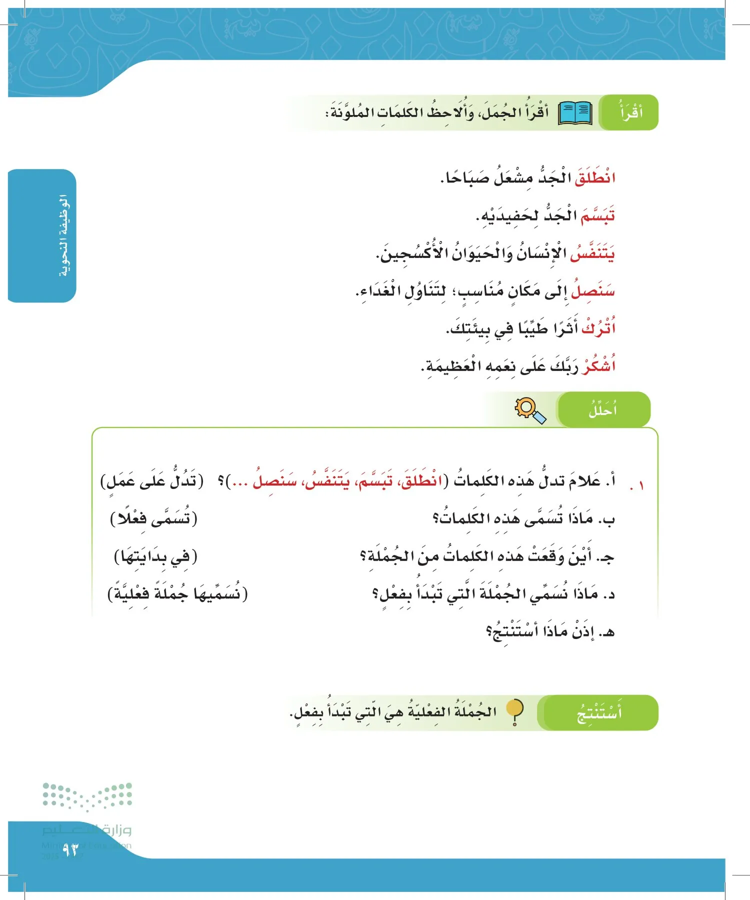 لغتي الجميلة page-92