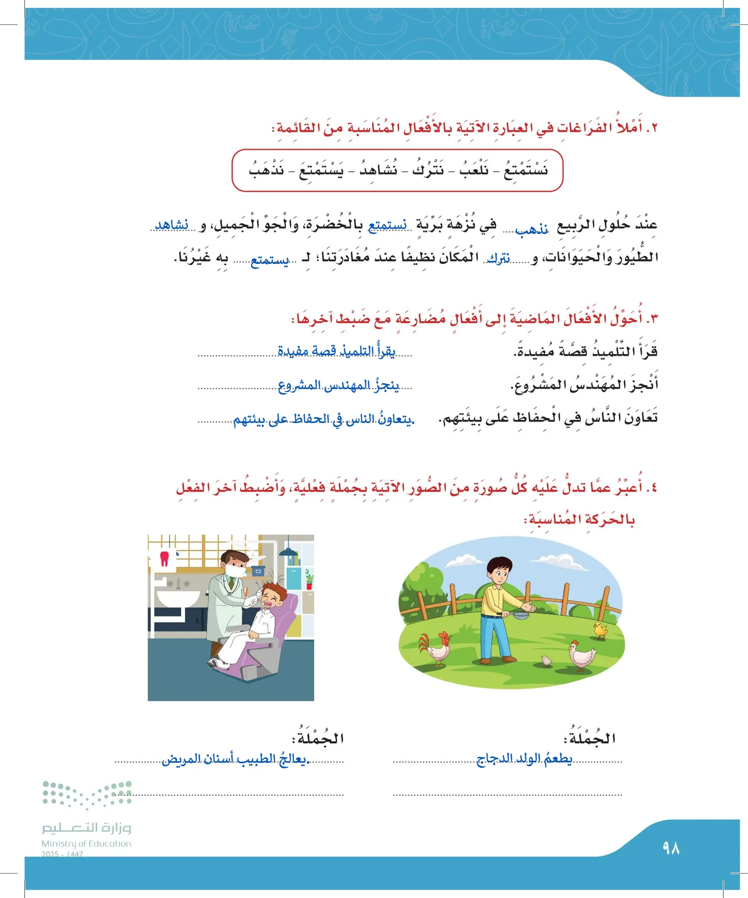 لغتي الجميلة page-97