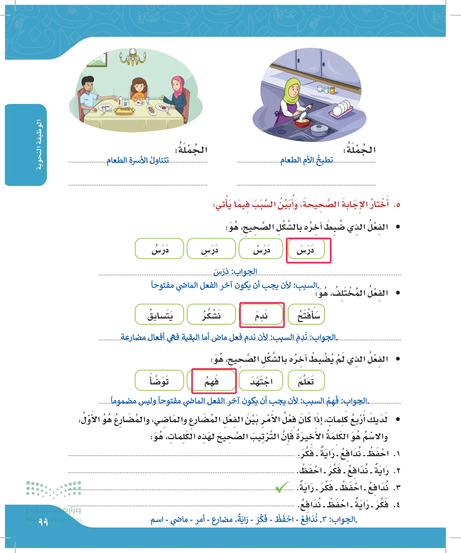 لغتي الجميلة page-98