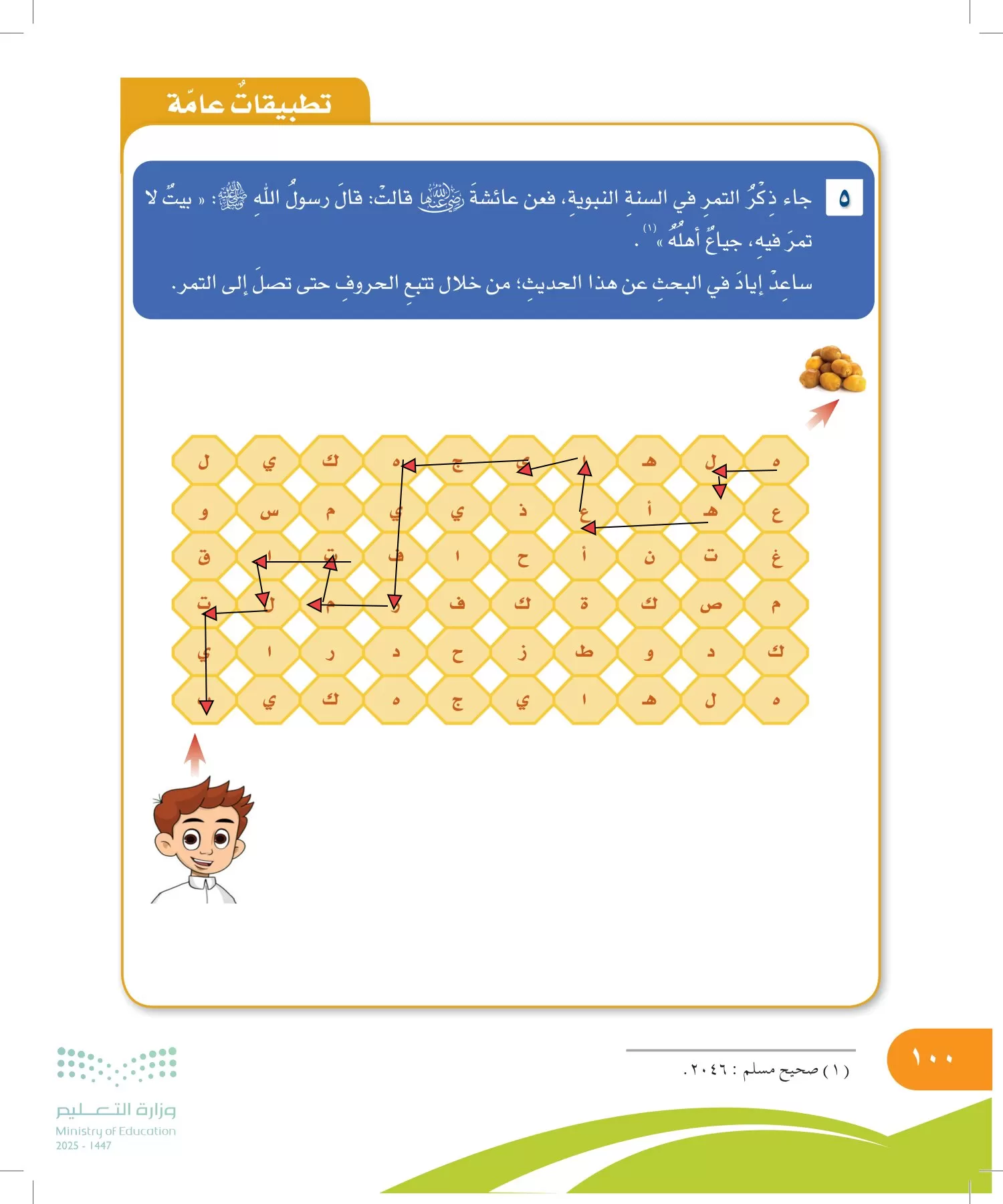 المهارات الحياتية والأسرية page-99