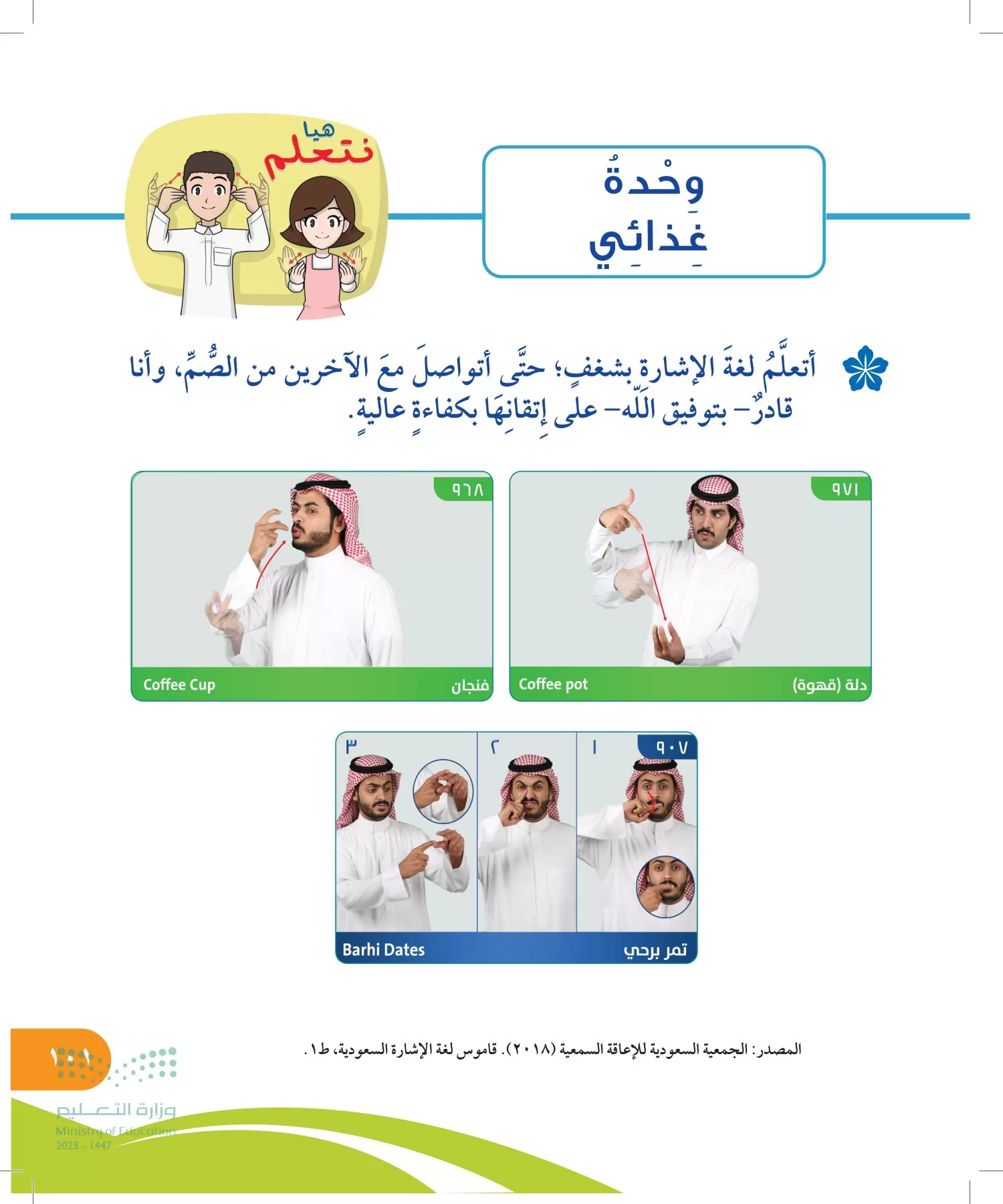 المهارات الحياتية والأسرية page-100