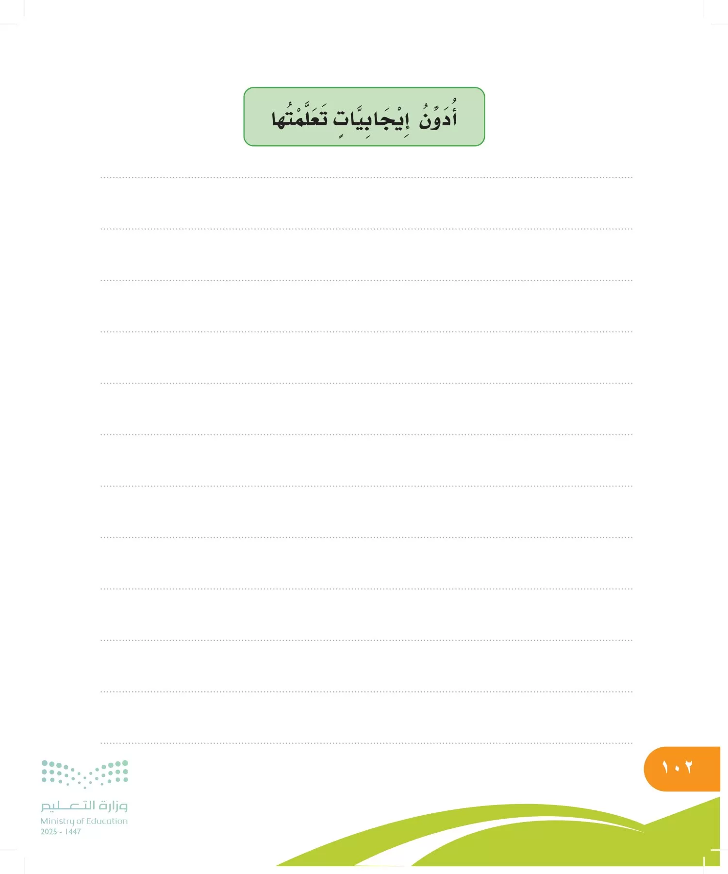 المهارات الحياتية والأسرية page-101