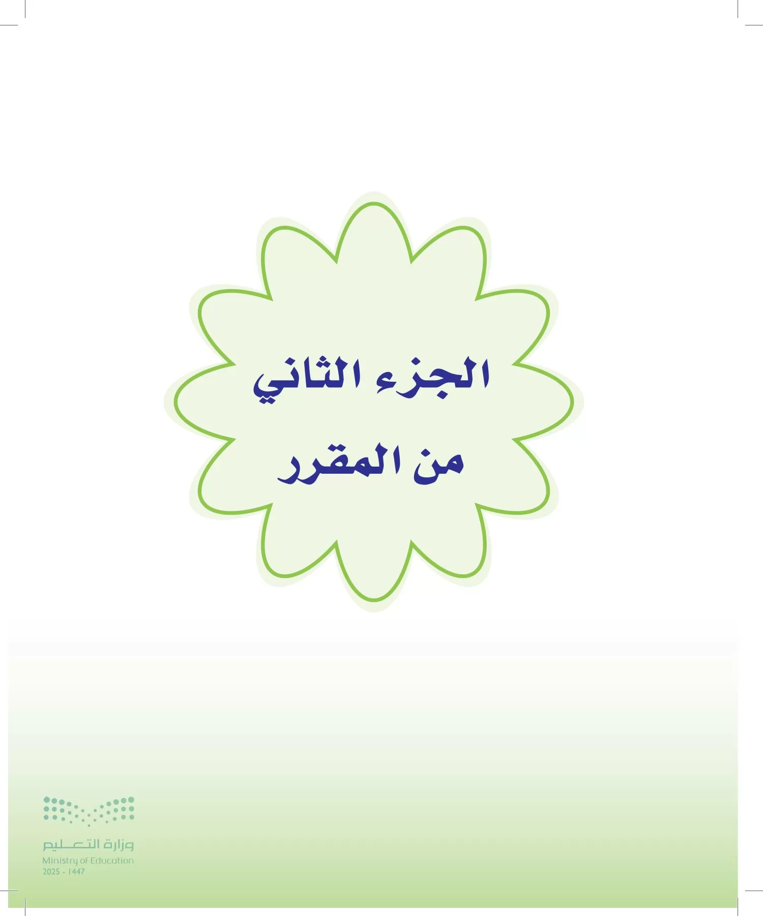 المهارات الحياتية والأسرية page-102