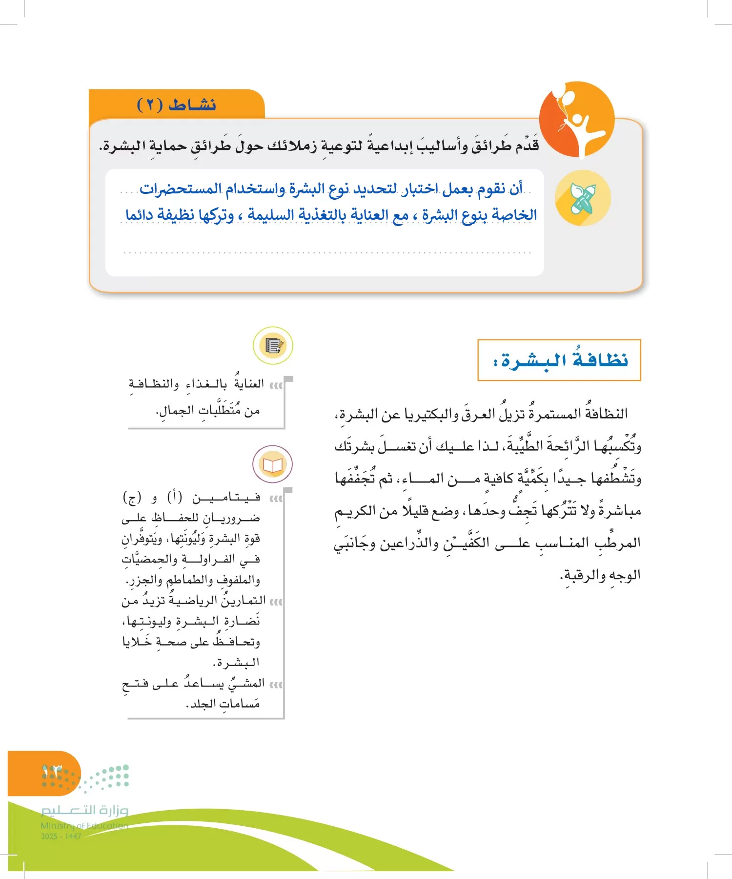 المهارات الحياتية والأسرية page-12