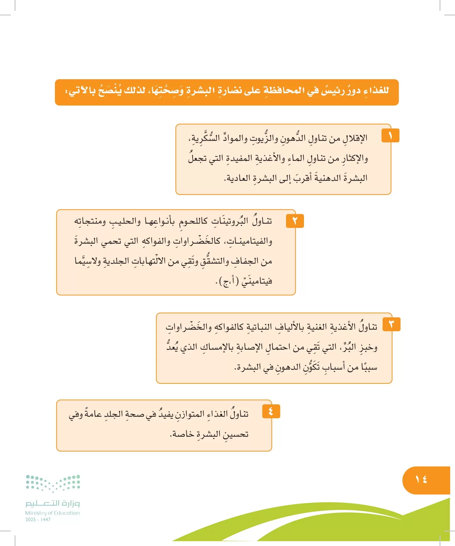 المهارات الحياتية والأسرية page-13