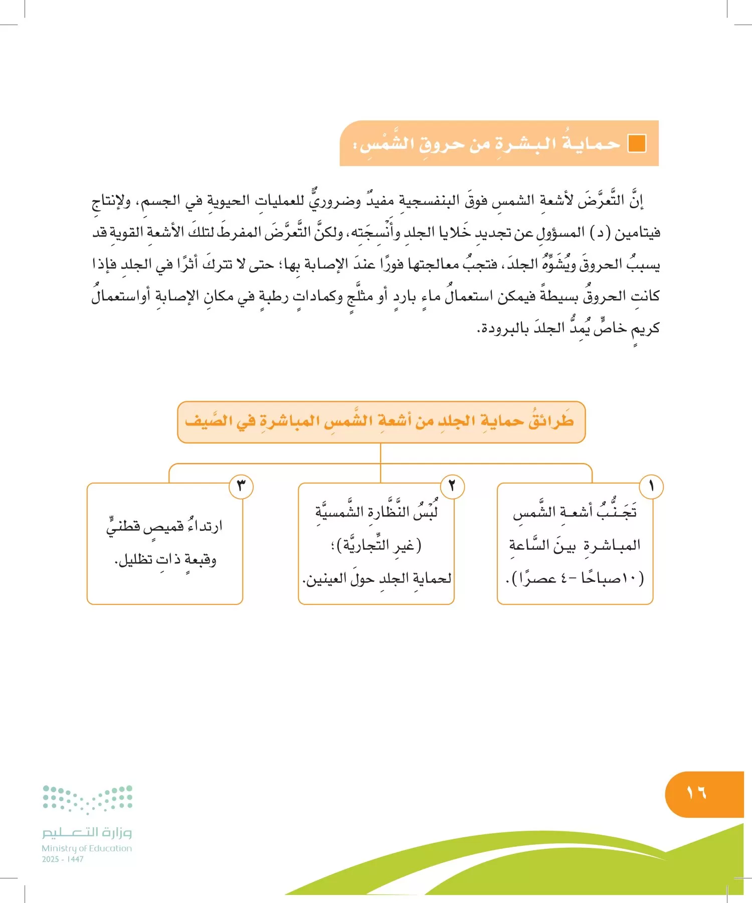 المهارات الحياتية والأسرية page-15