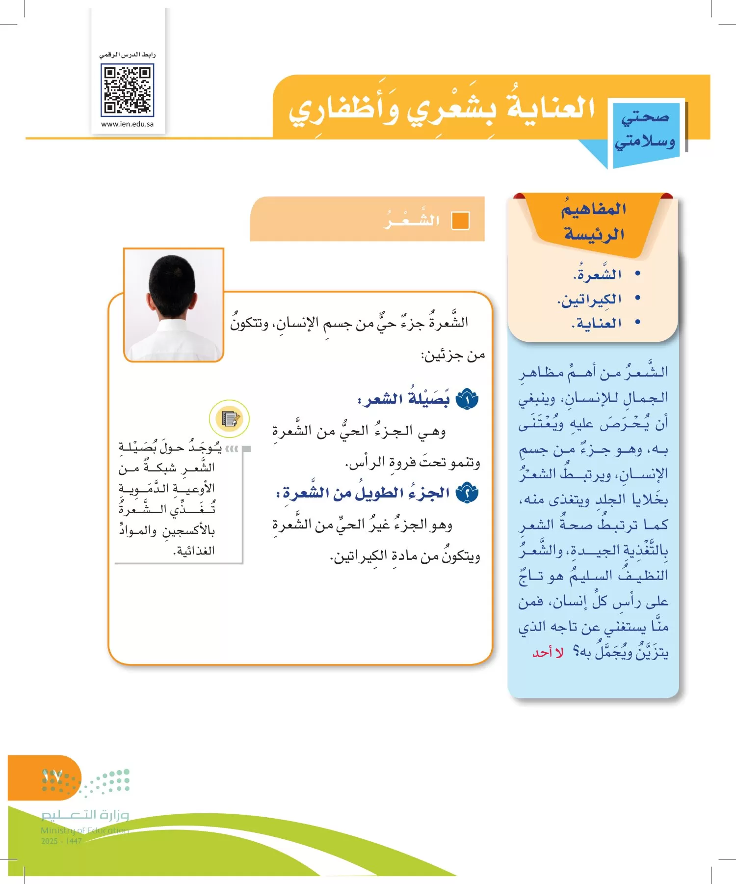 المهارات الحياتية والأسرية page-16
