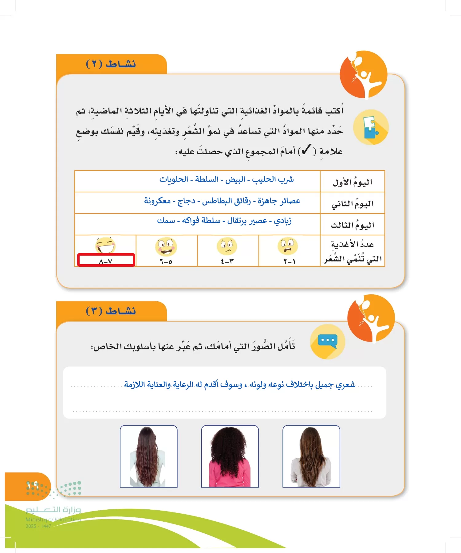 المهارات الحياتية والأسرية page-18
