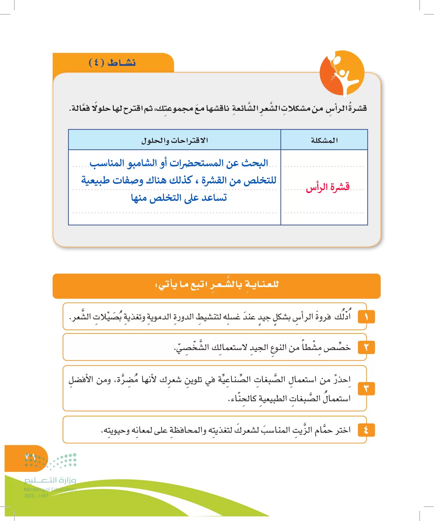 المهارات الحياتية والأسرية page-20