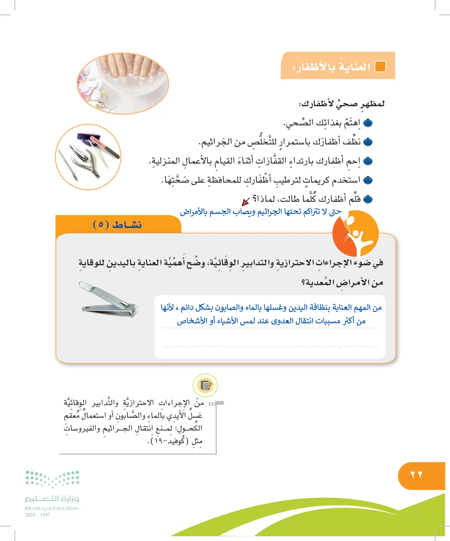 المهارات الحياتية والأسرية page-21