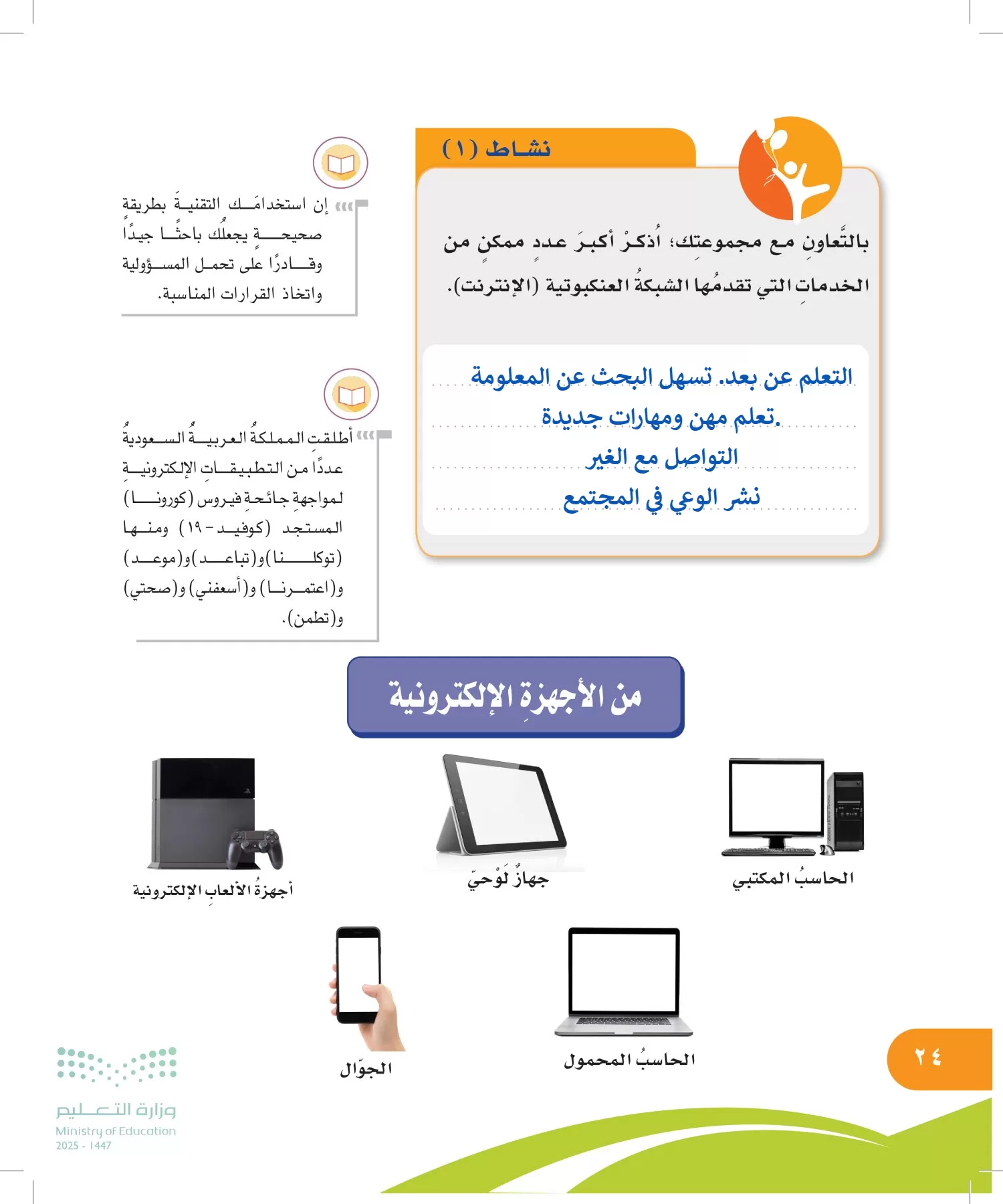 المهارات الحياتية والأسرية page-23